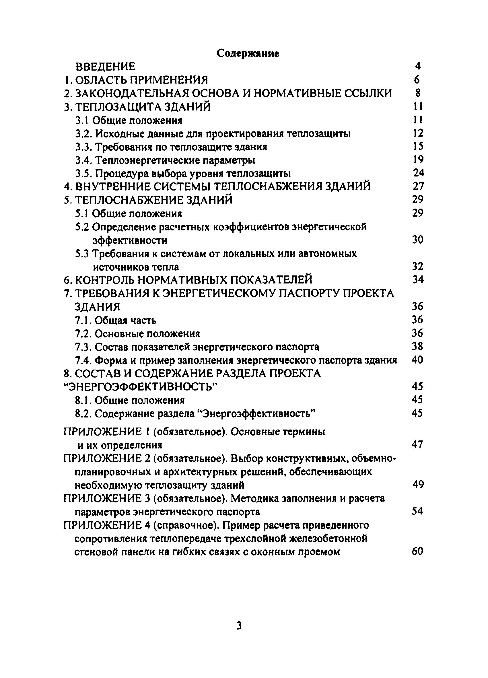 ТСН 23-308-00