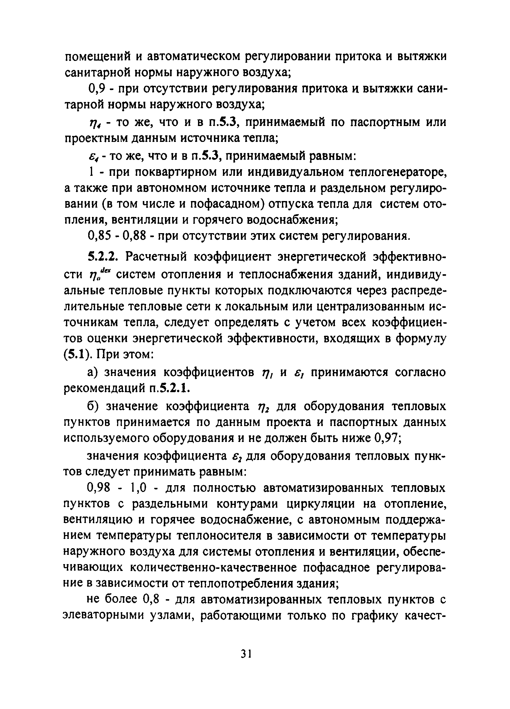 ТСН 23-308-00