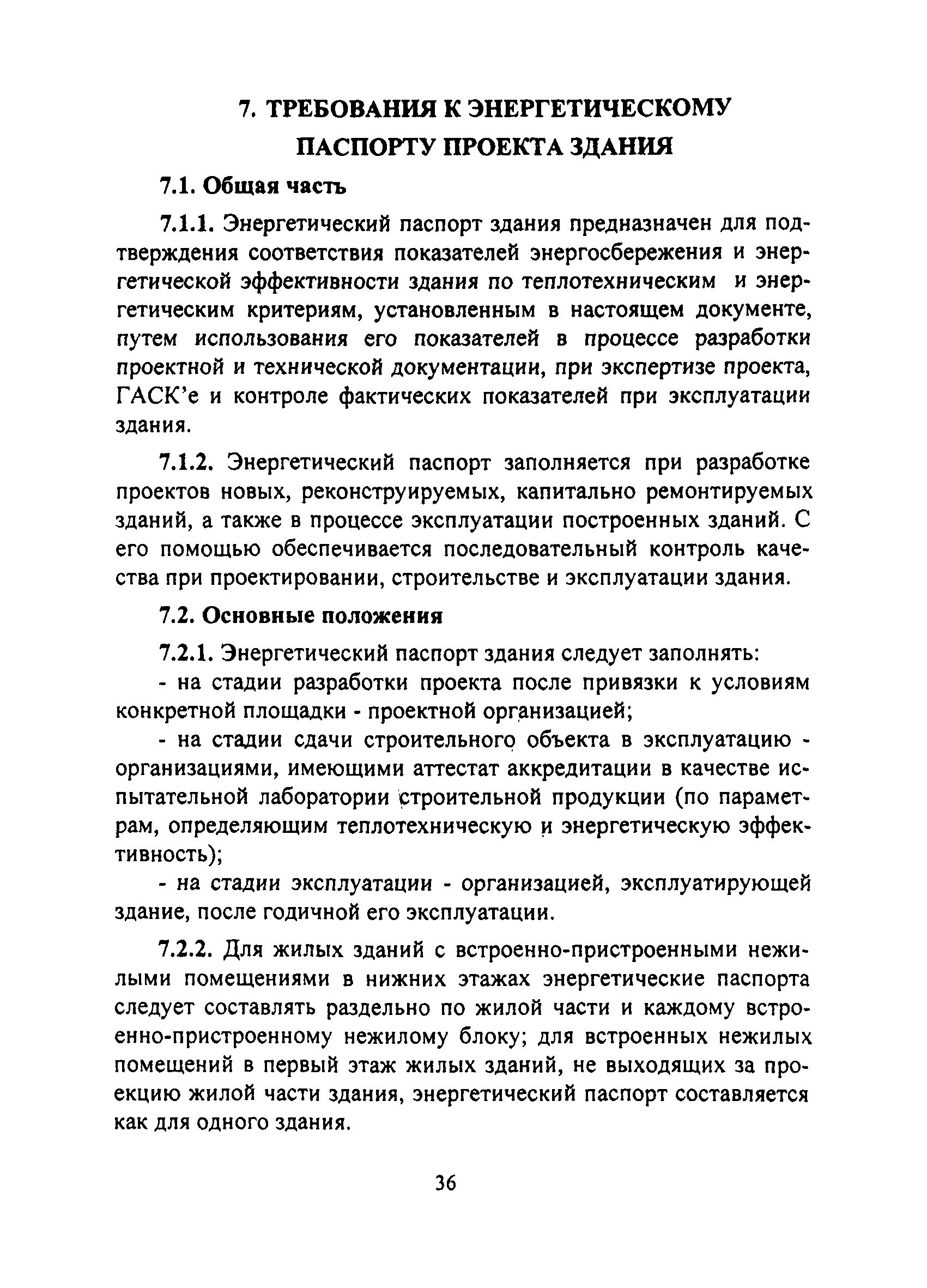 ТСН 23-308-00