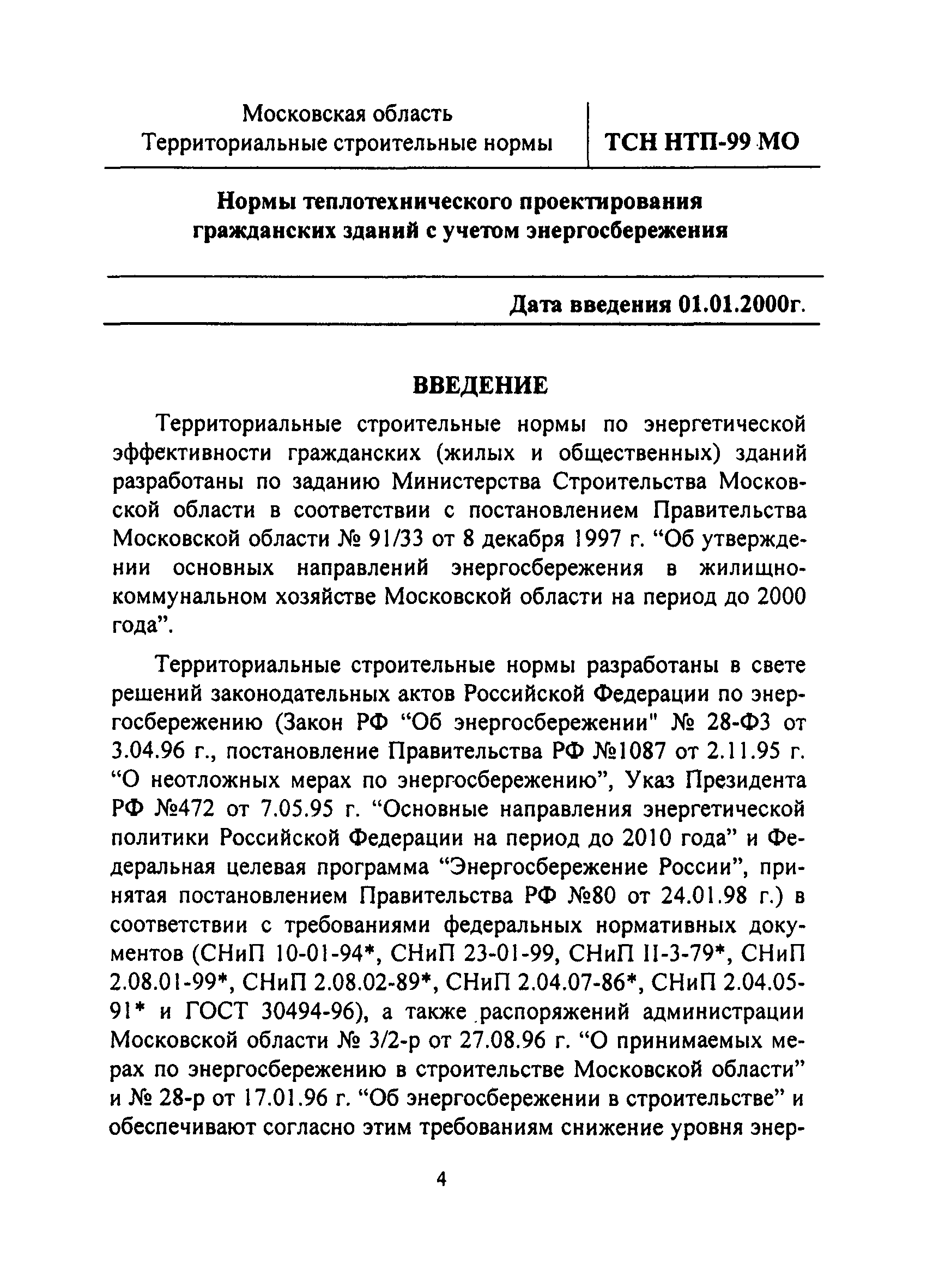 ТСН 23-308-00