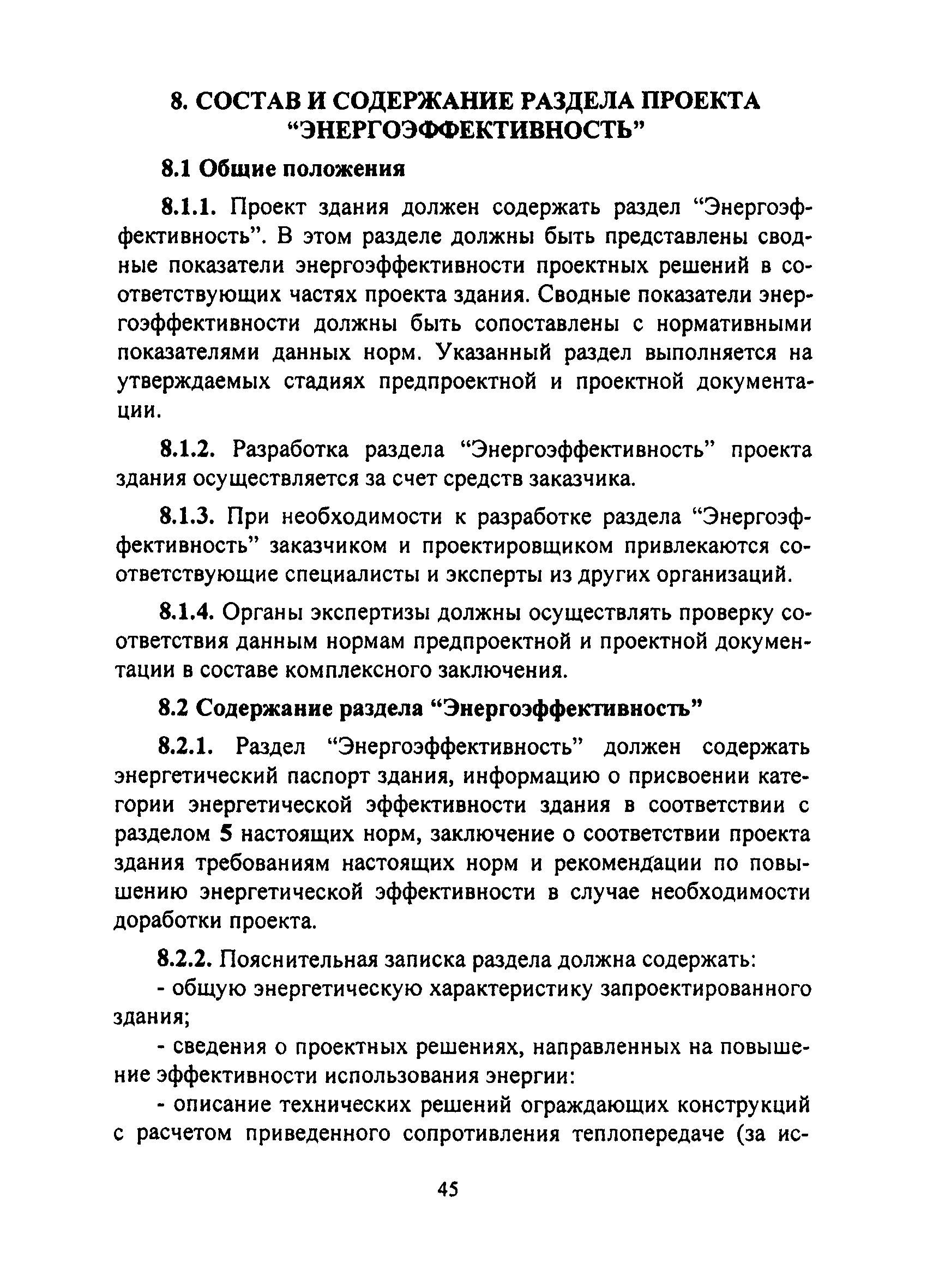 ТСН 23-308-00