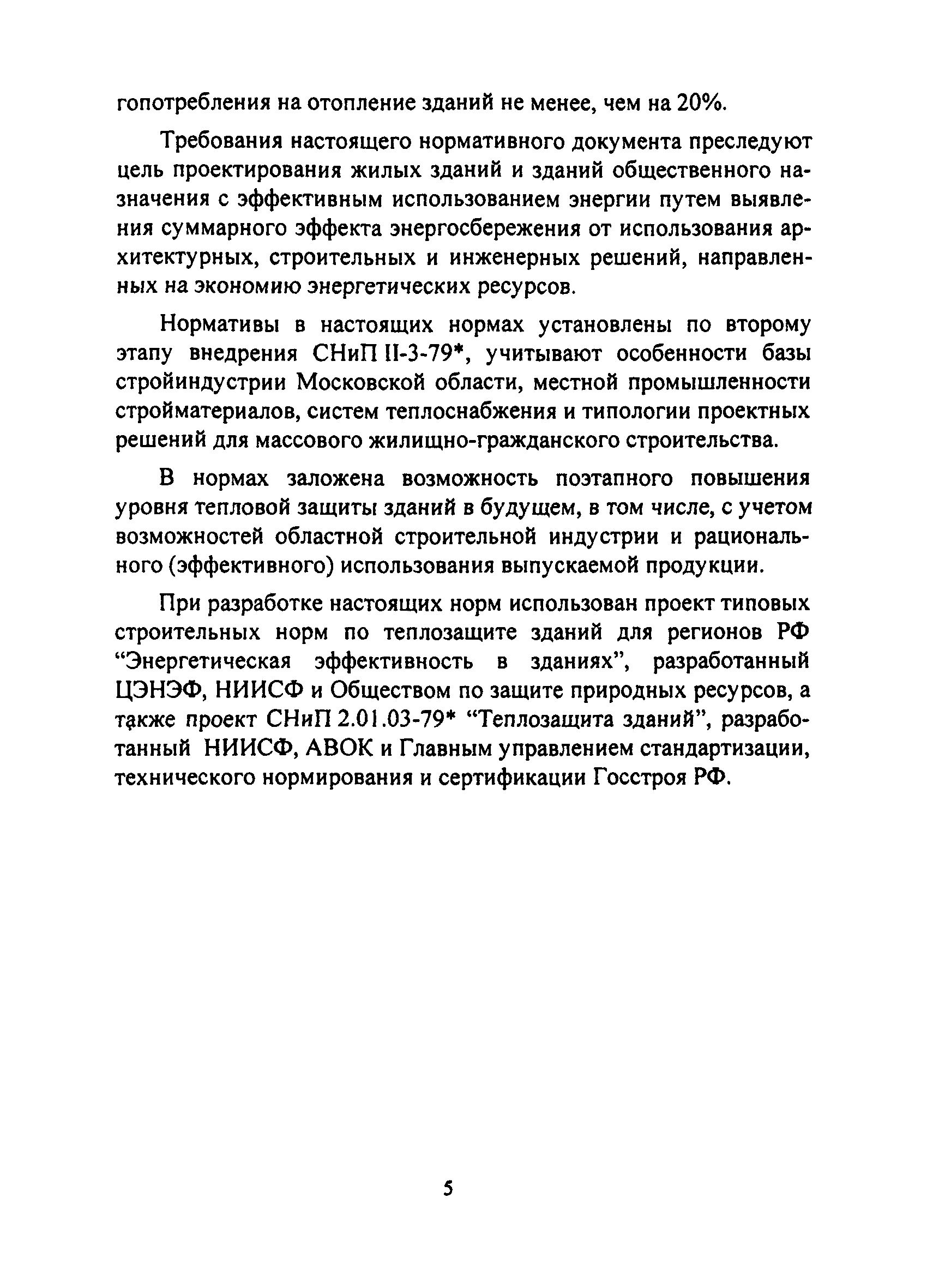 ТСН 23-308-00