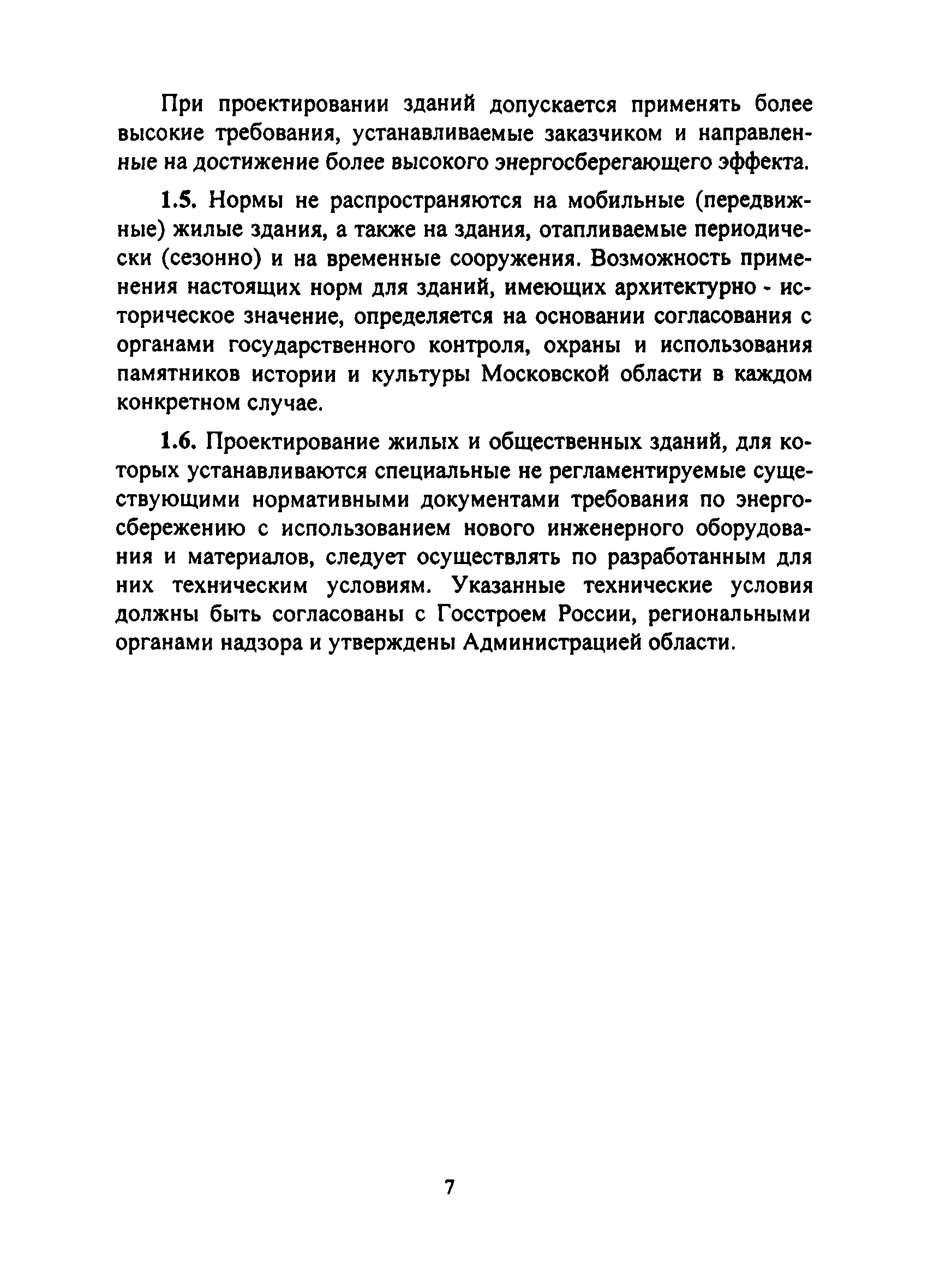 ТСН 23-308-00