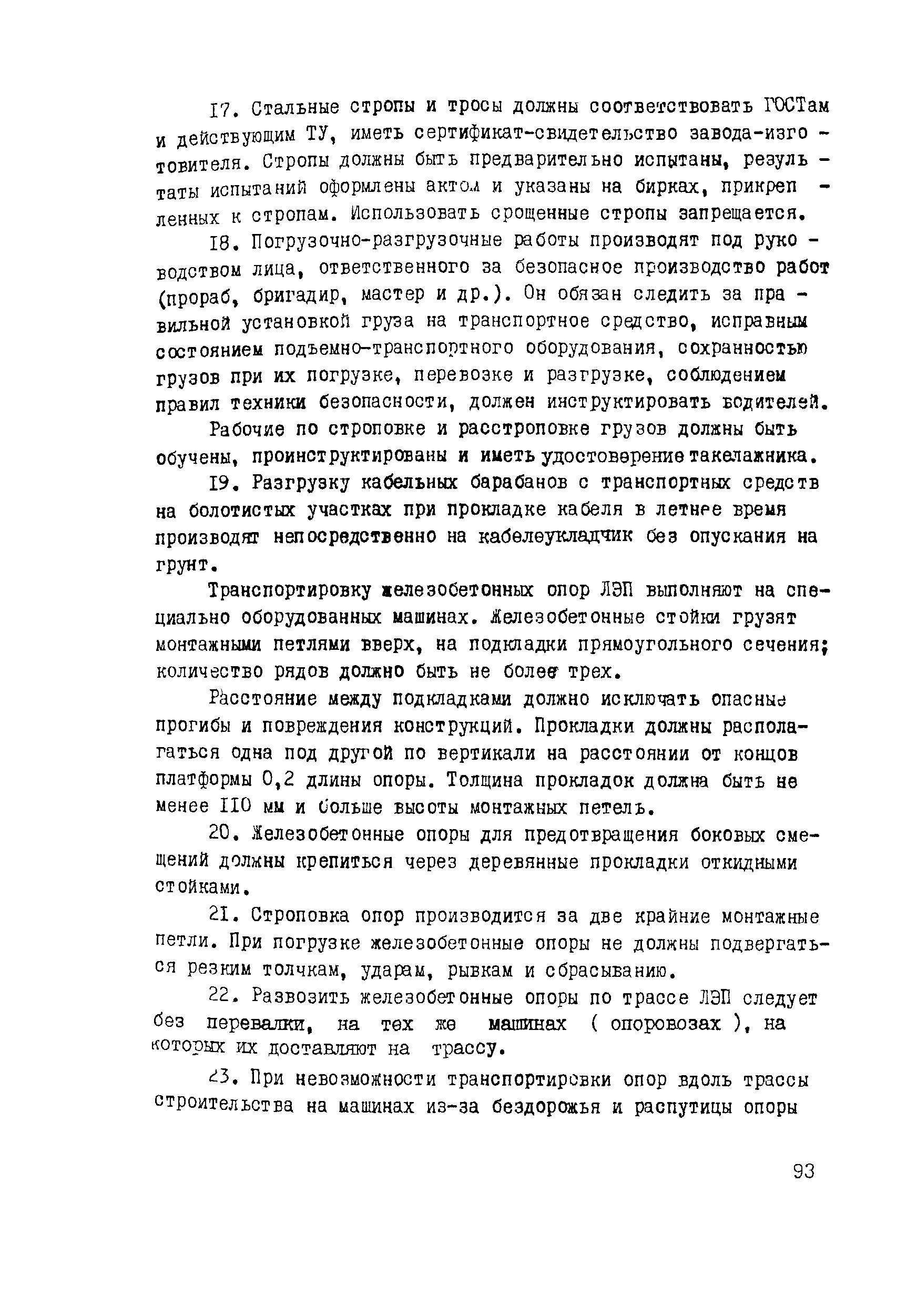ВСН 015-89