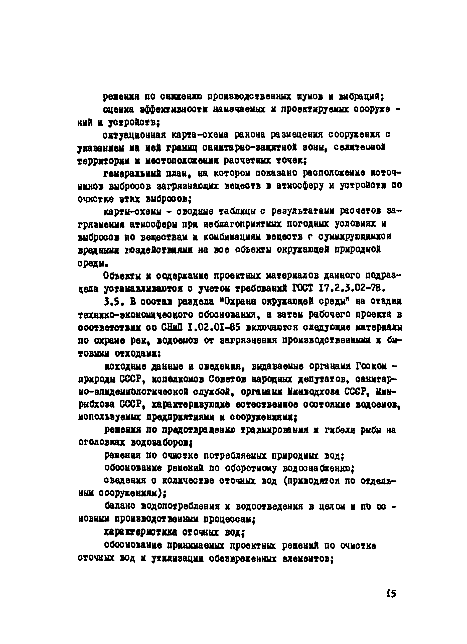 ВСН 014-89