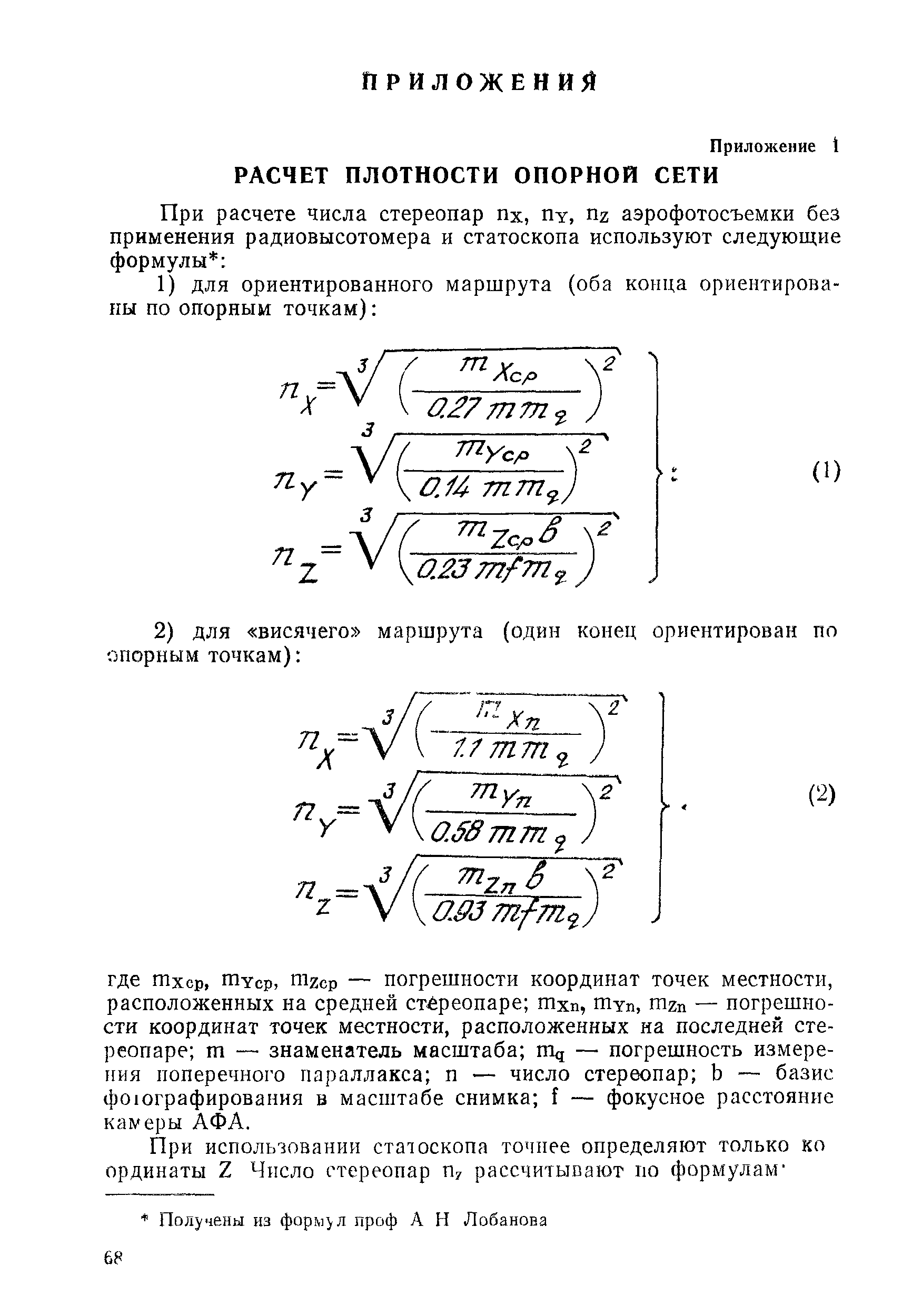 ВСН 30-84