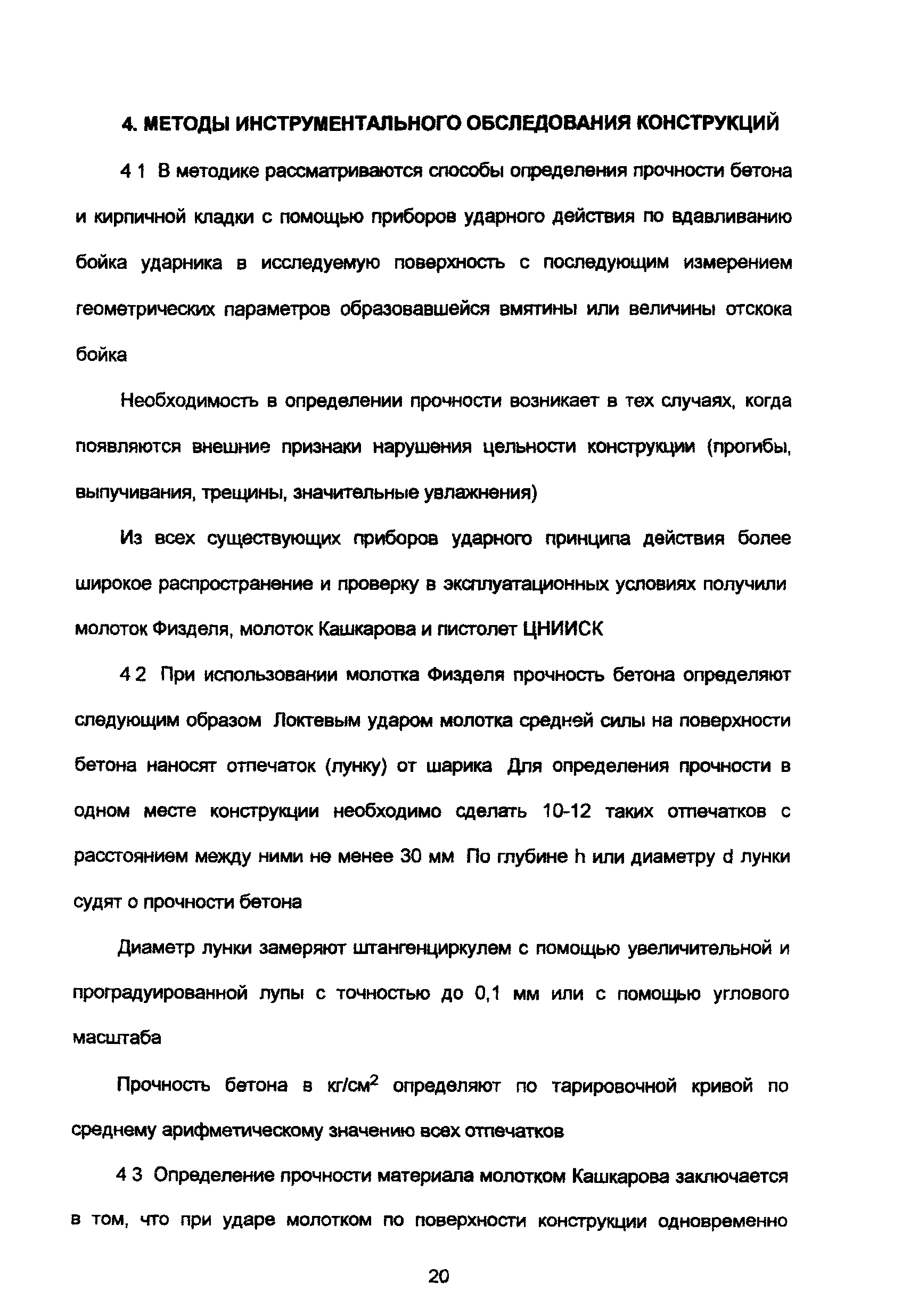 МРР 2.2.07-98