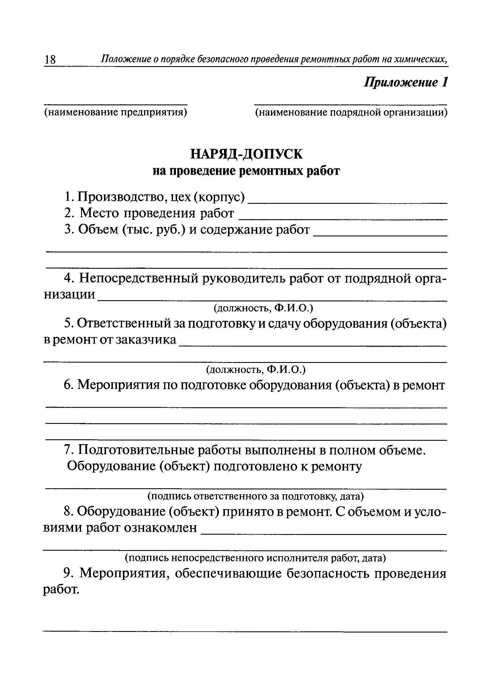 РД 09-250-98