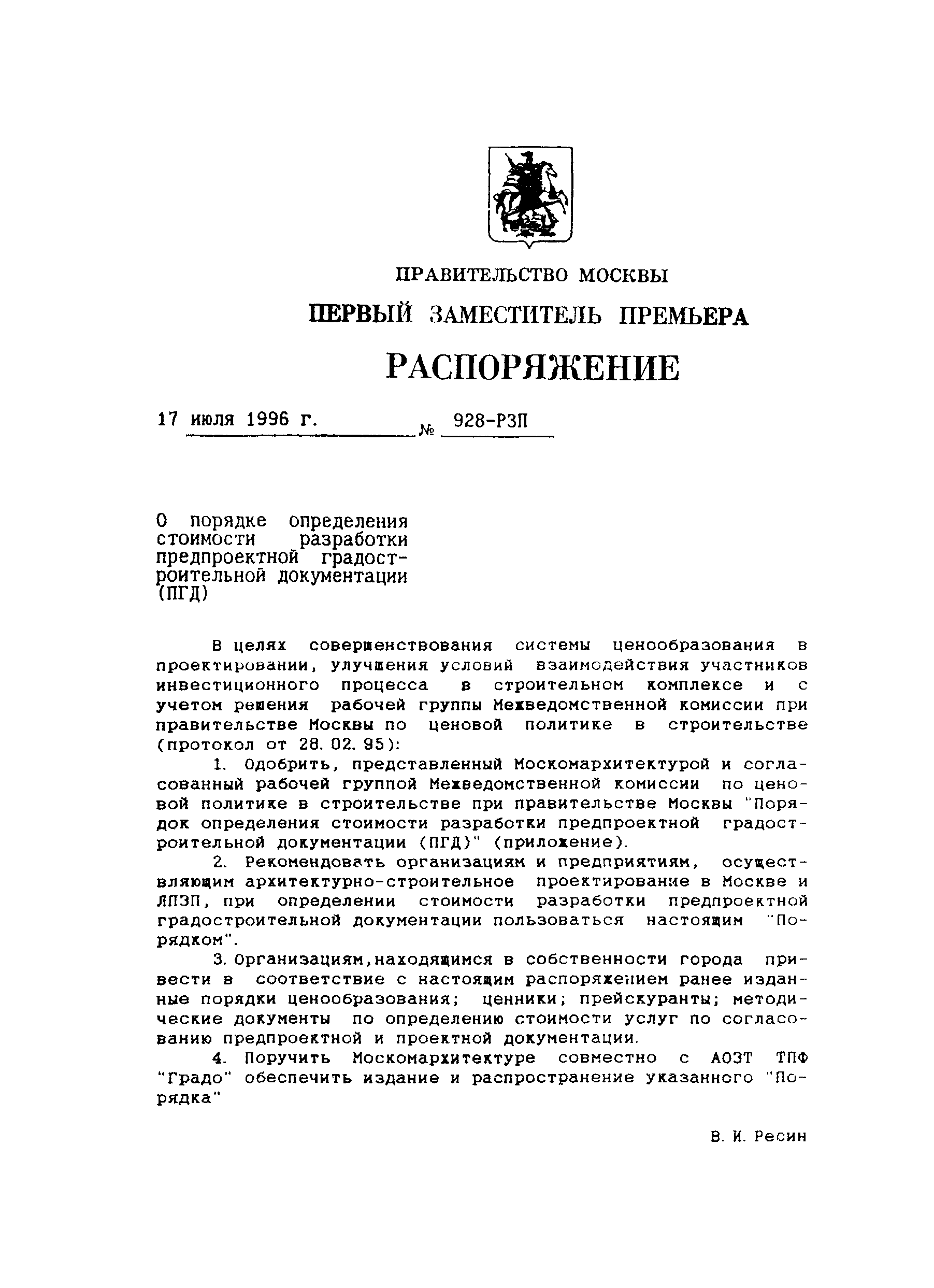 МРР 3.2.03-96