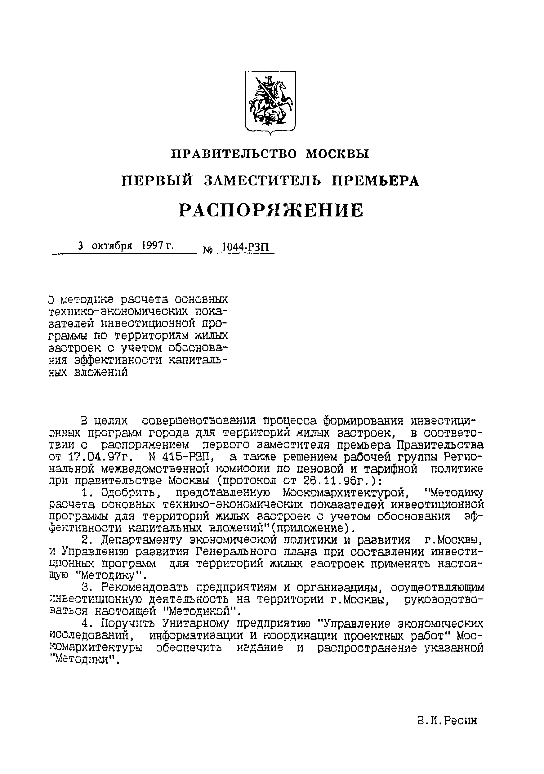 МРР 4.2.02-97