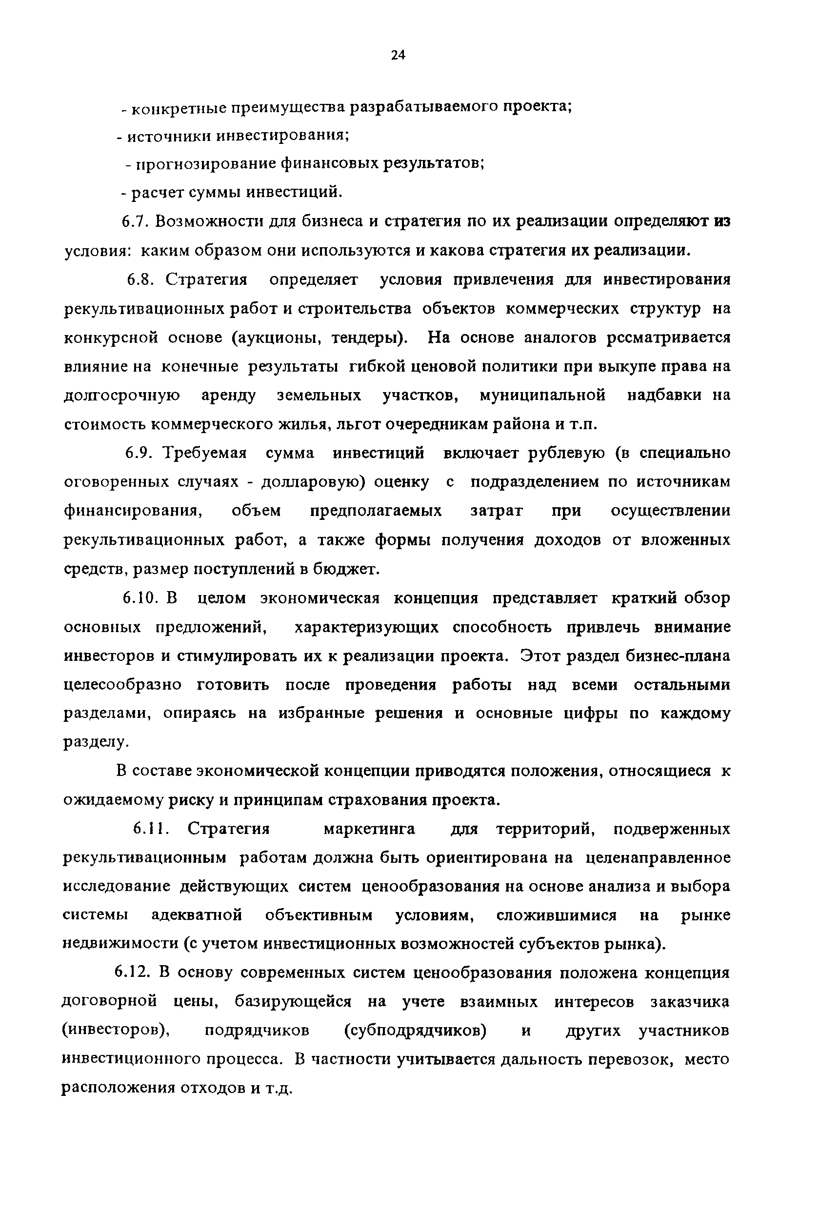 МРР 4.2.08-97