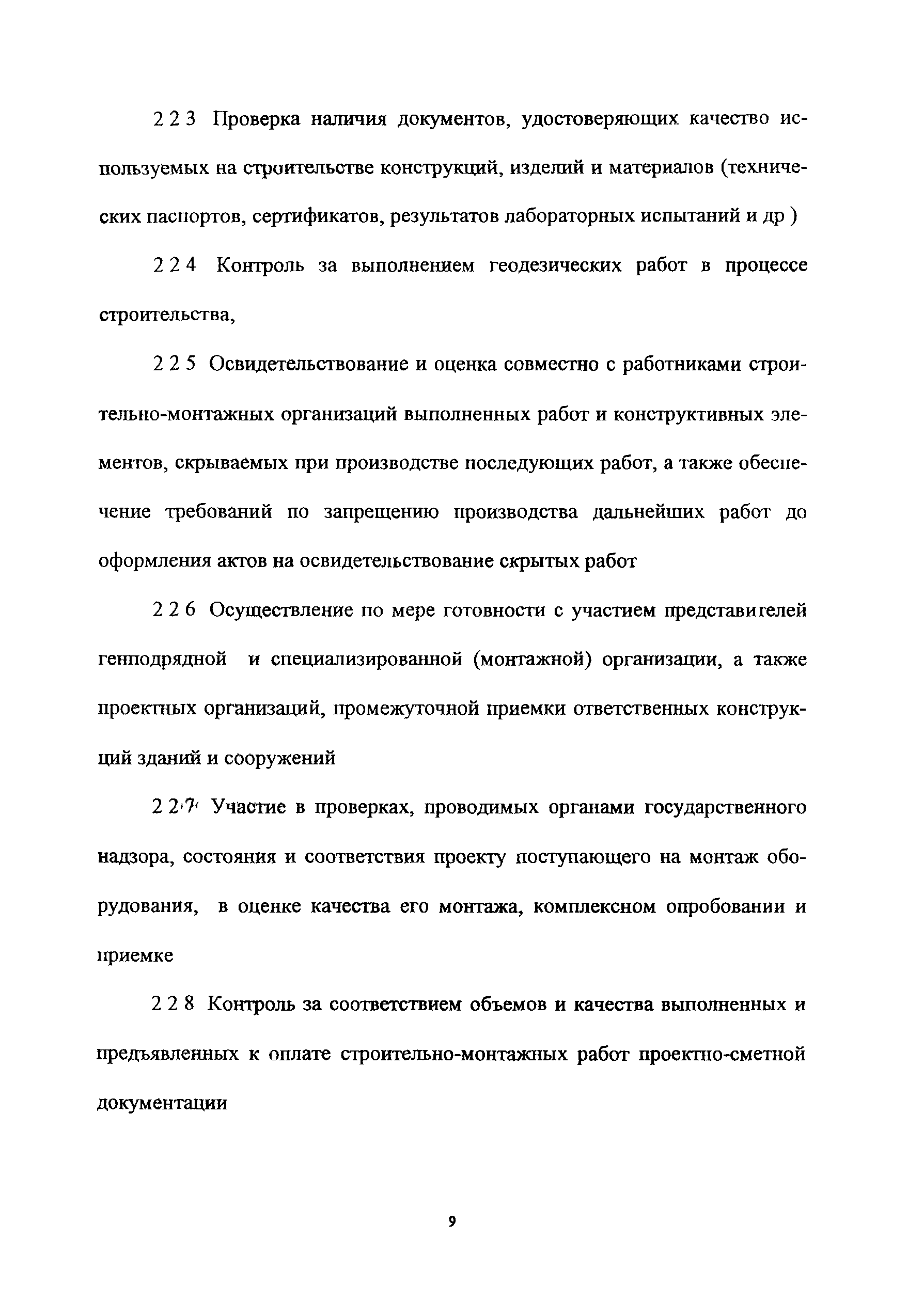 МРР 2.2.08-98