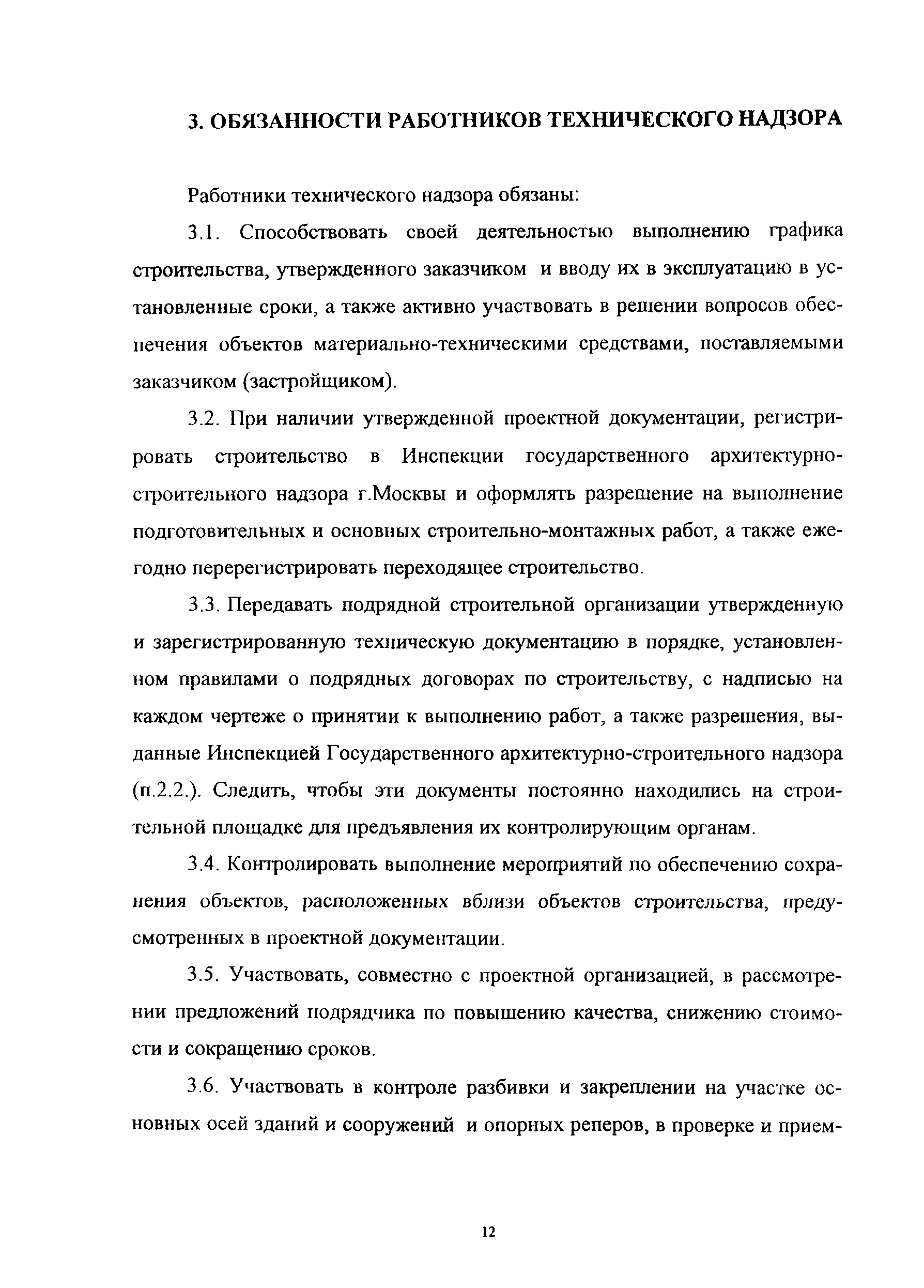 МРР 2.2.08-98