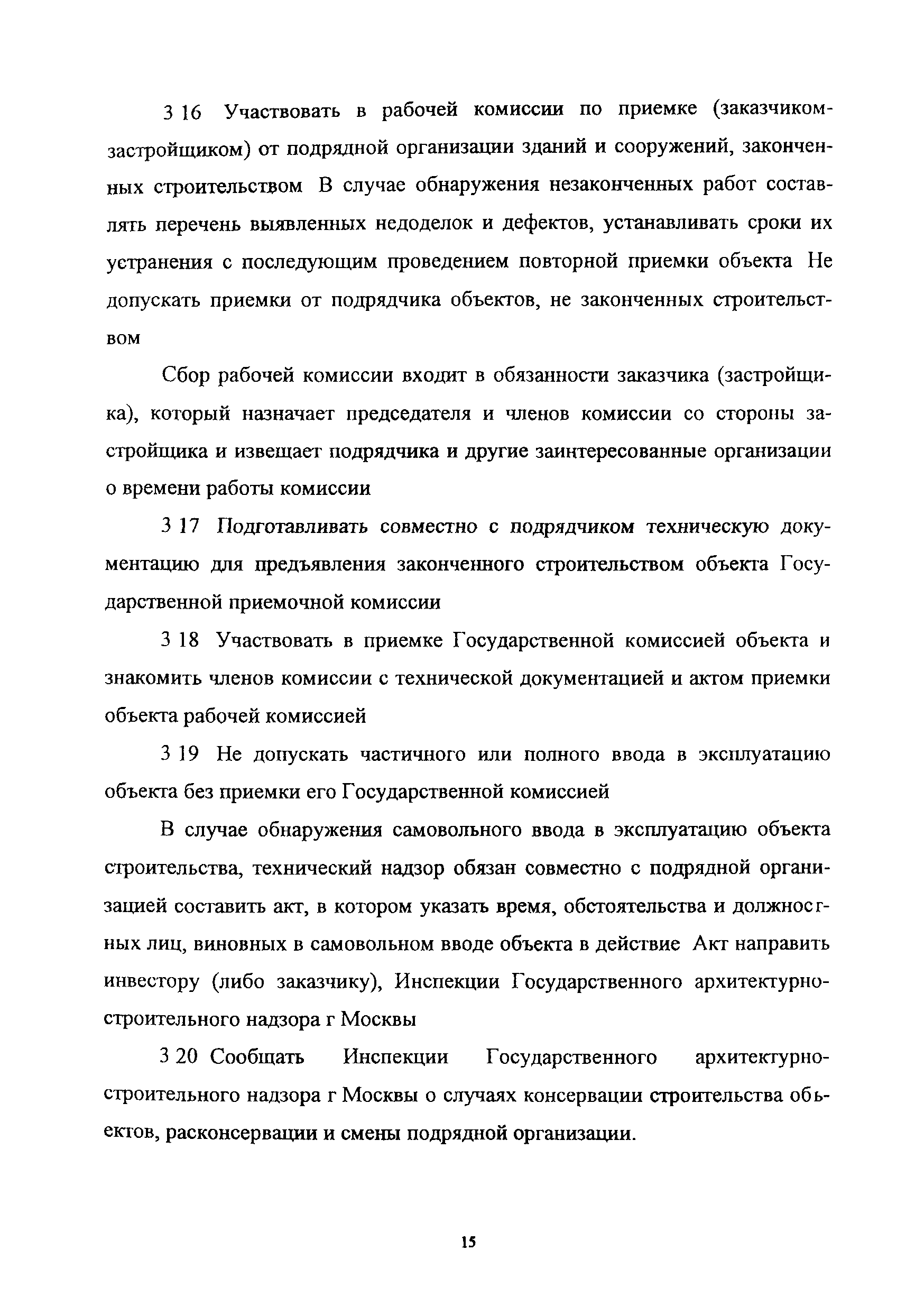 МРР 2.2.08-98