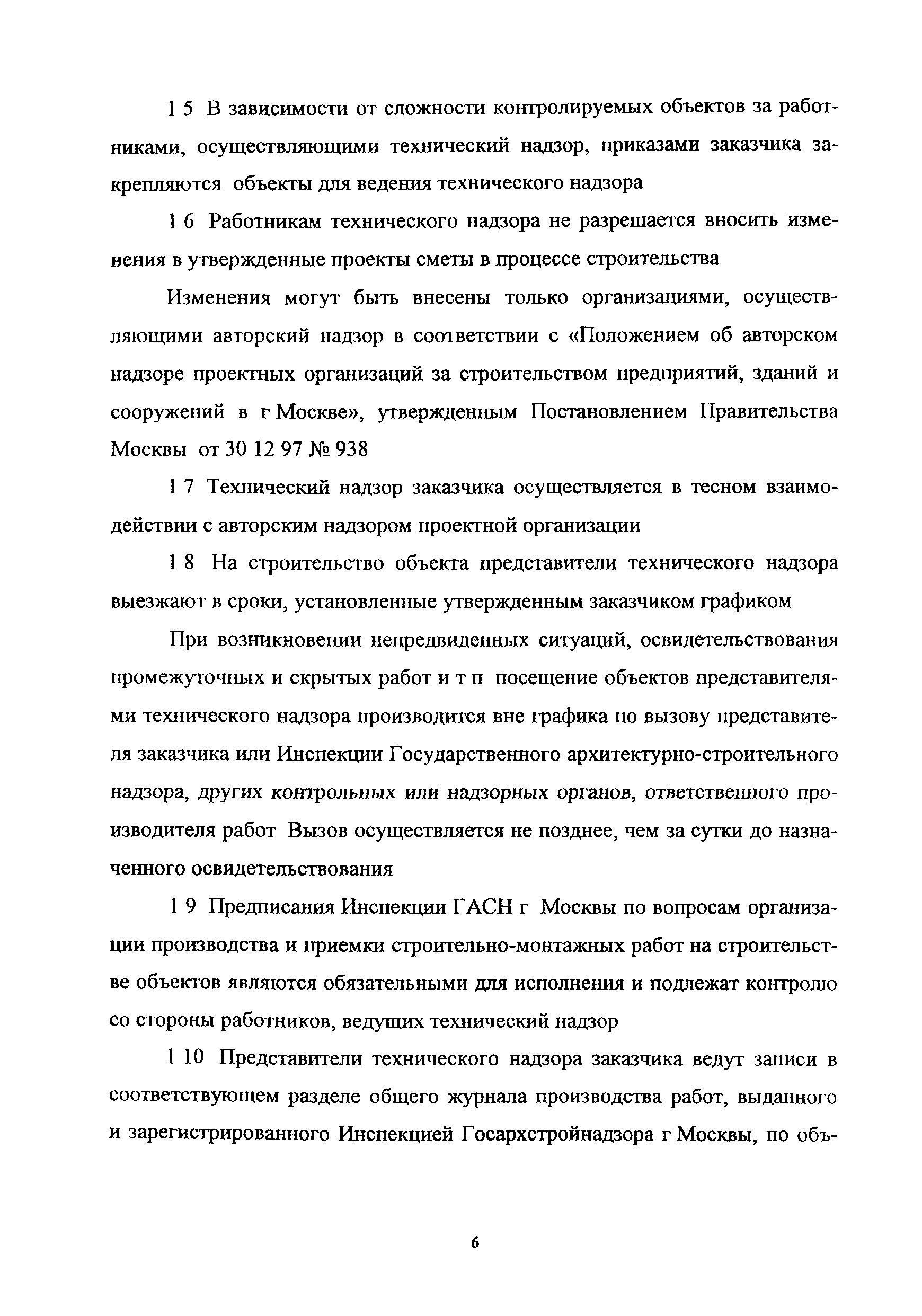 МРР 2.2.08-98