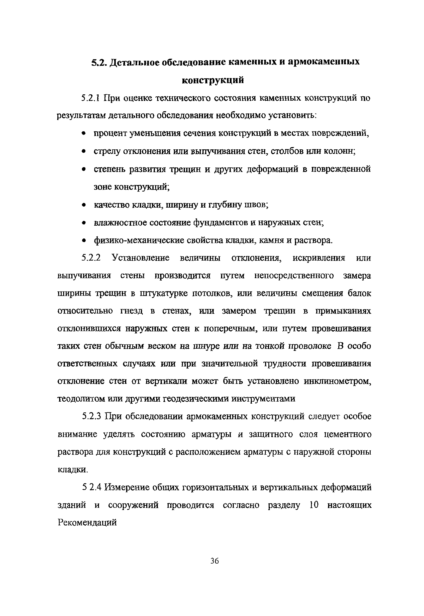 Рекомендации 