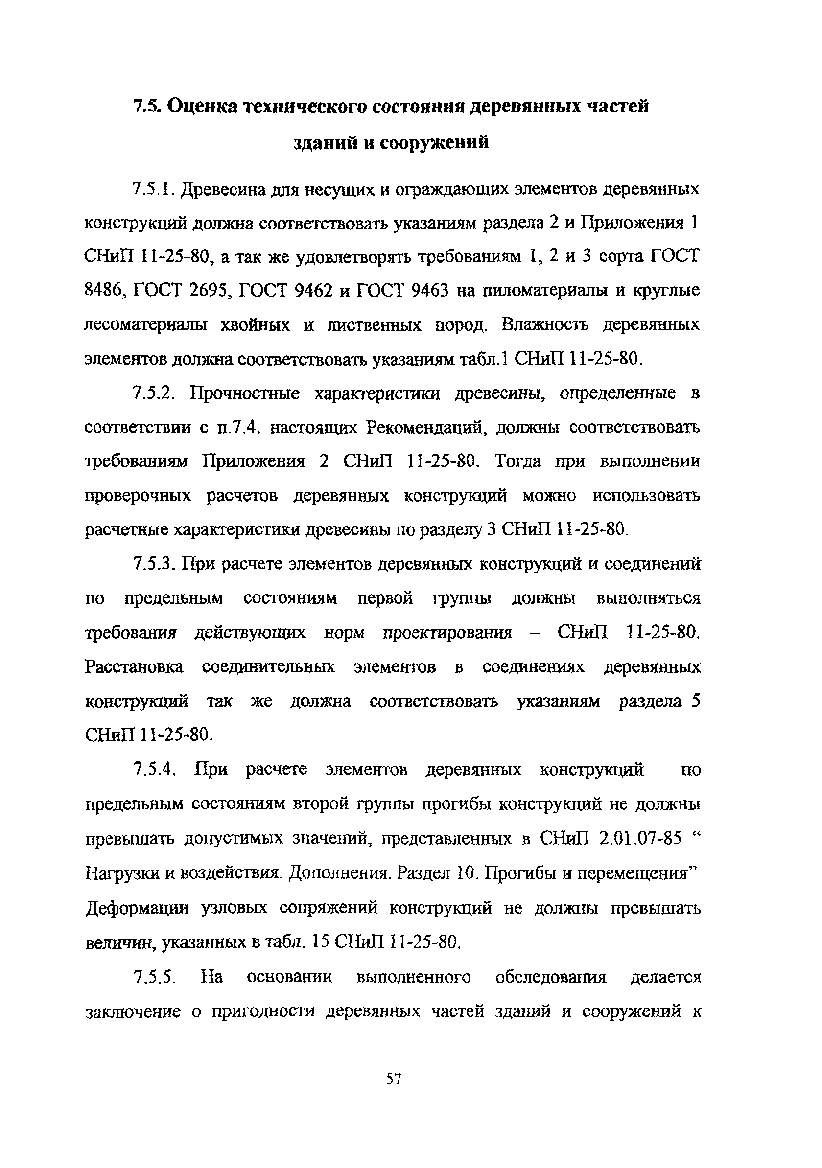 Рекомендации 