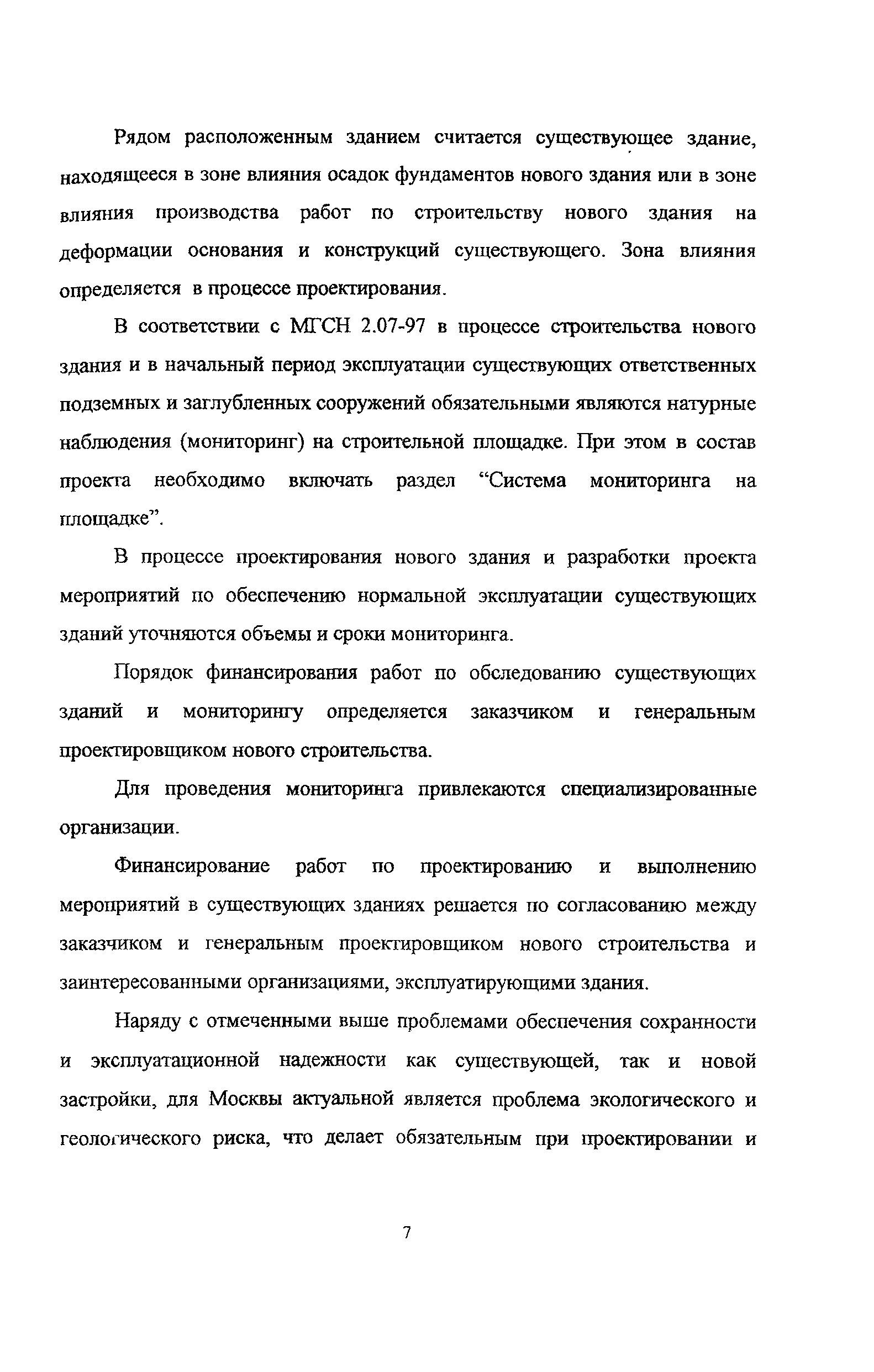 Рекомендации 