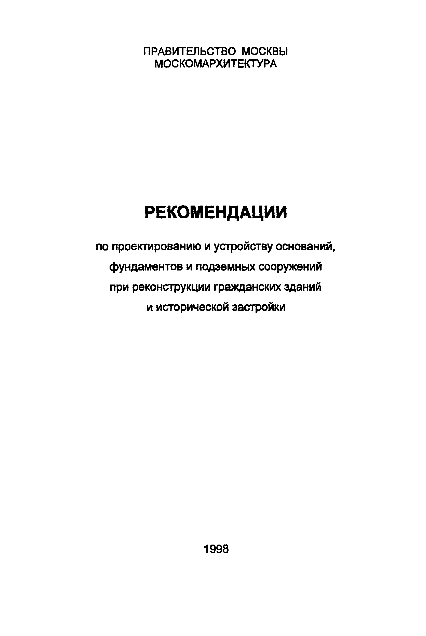 Рекомендации