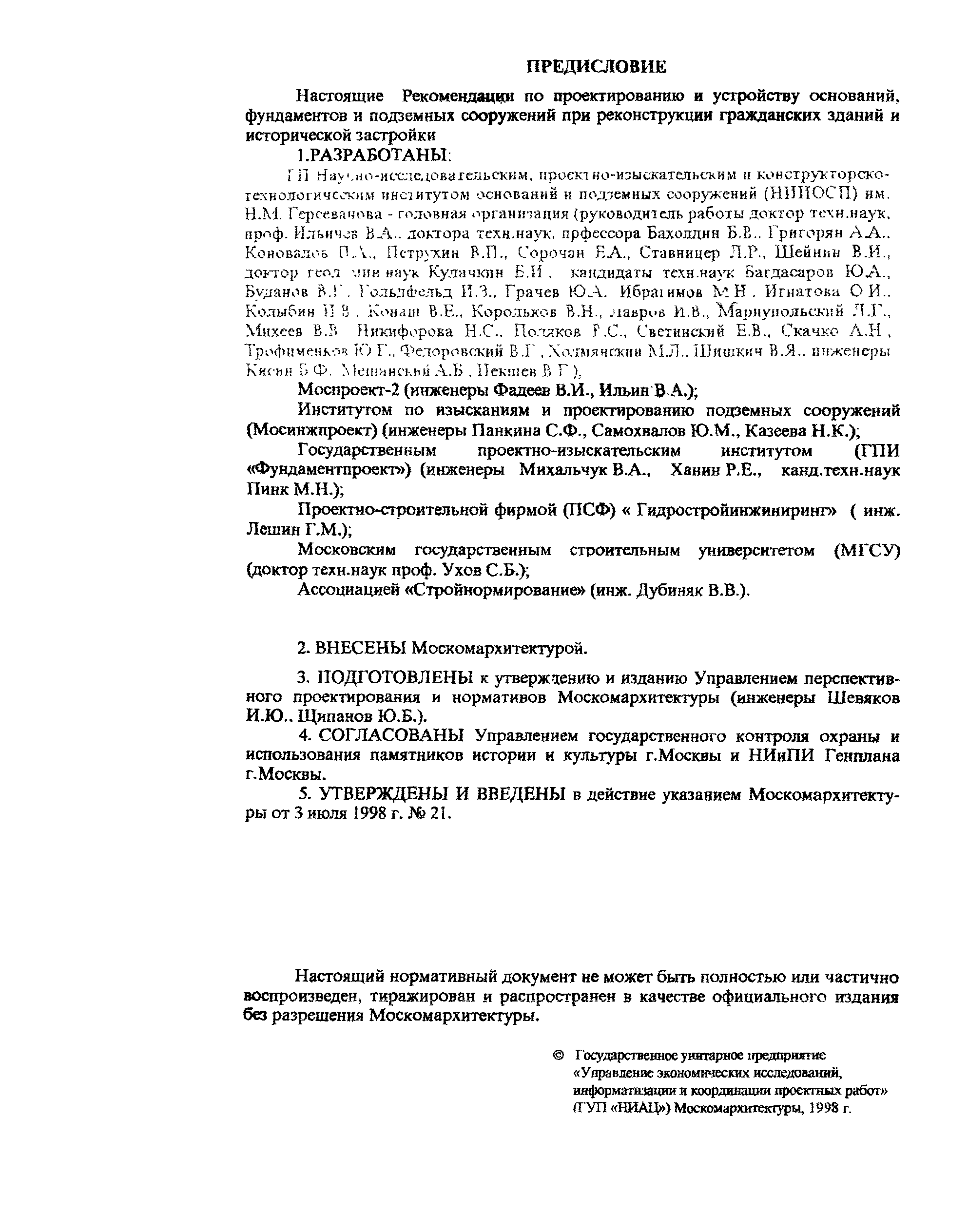 Рекомендации