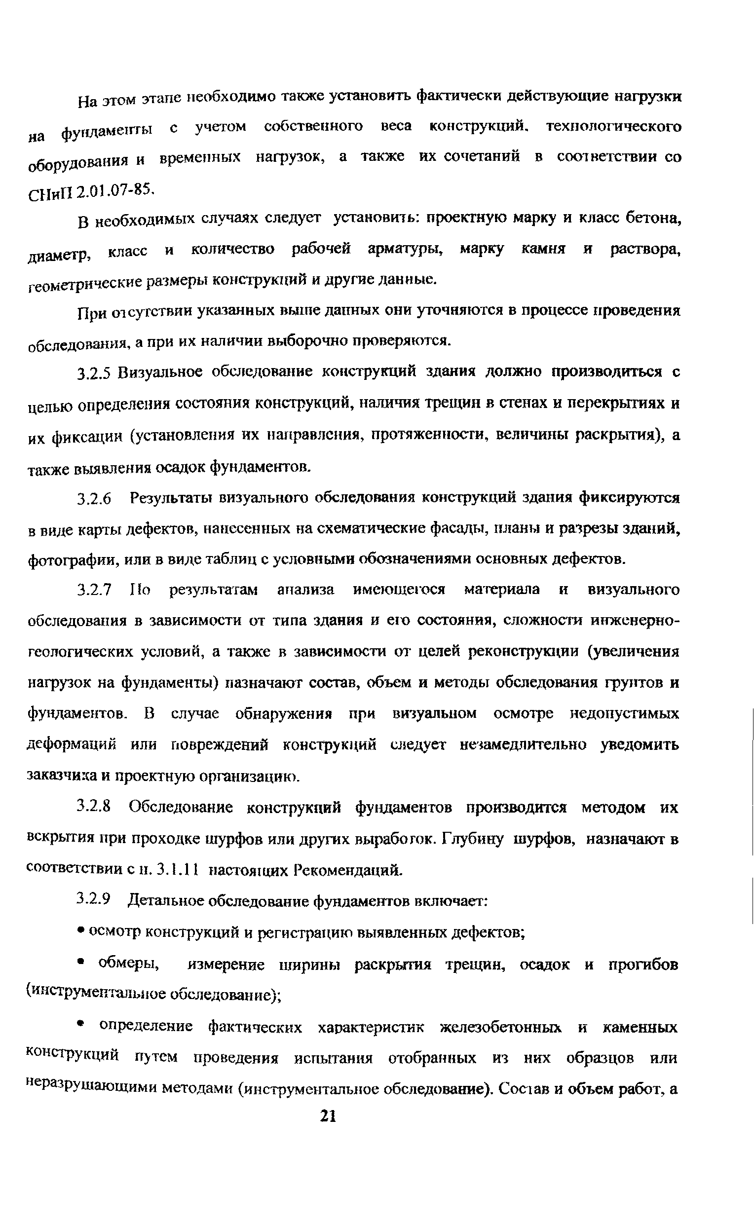 Рекомендации