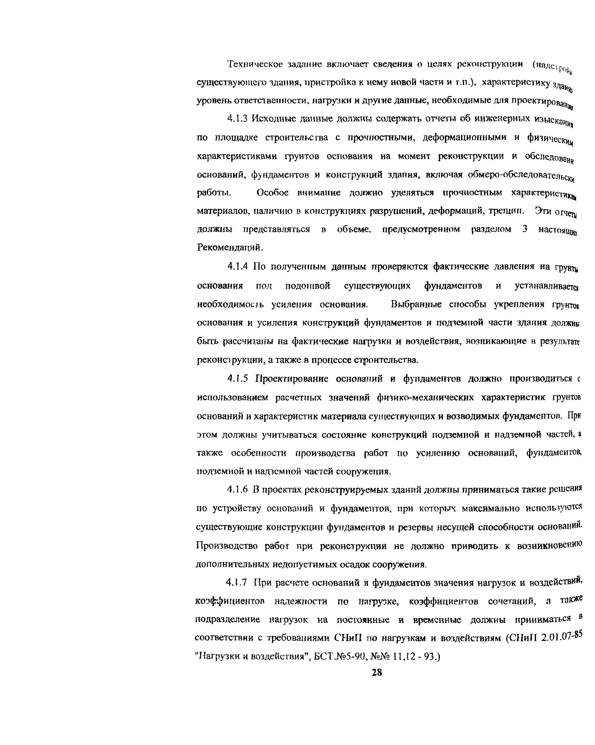 Рекомендации