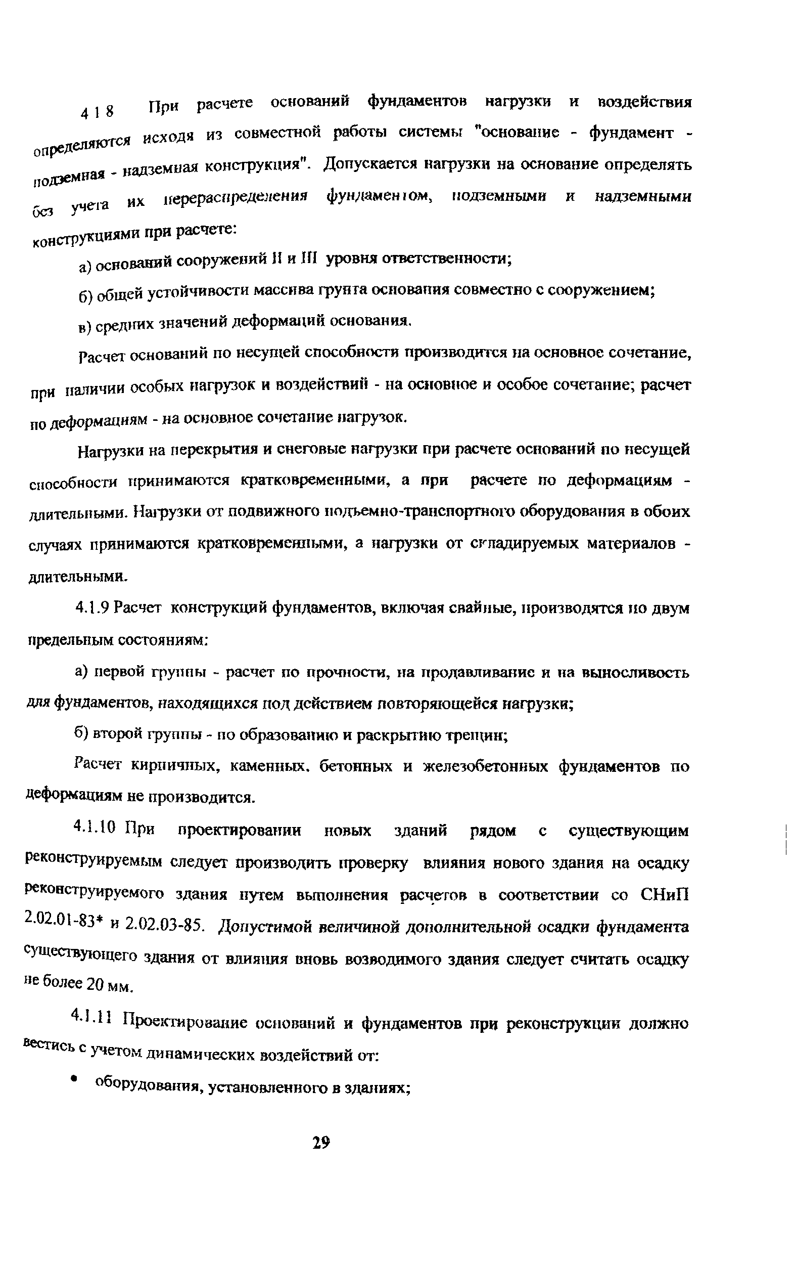 Рекомендации
