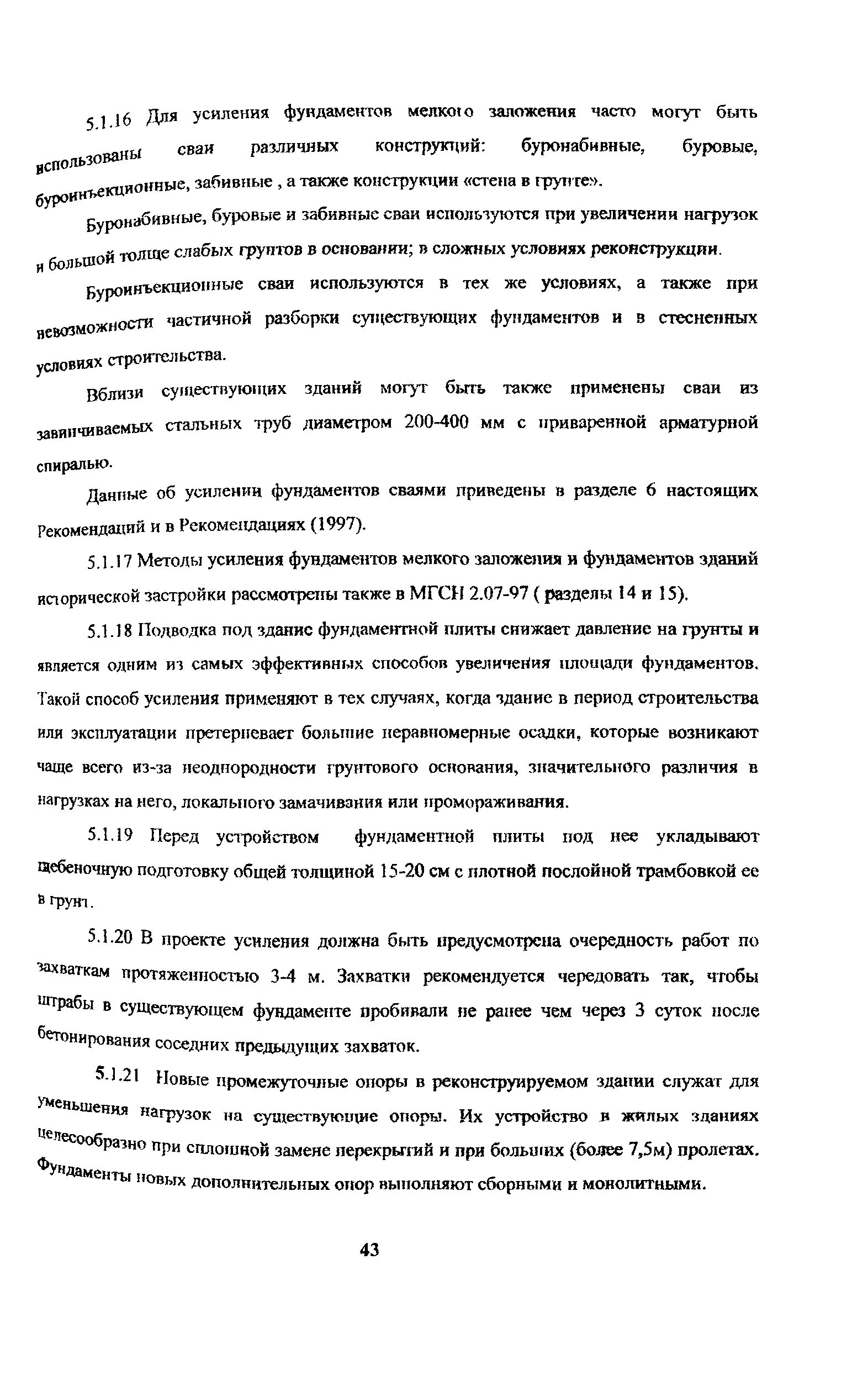 Рекомендации