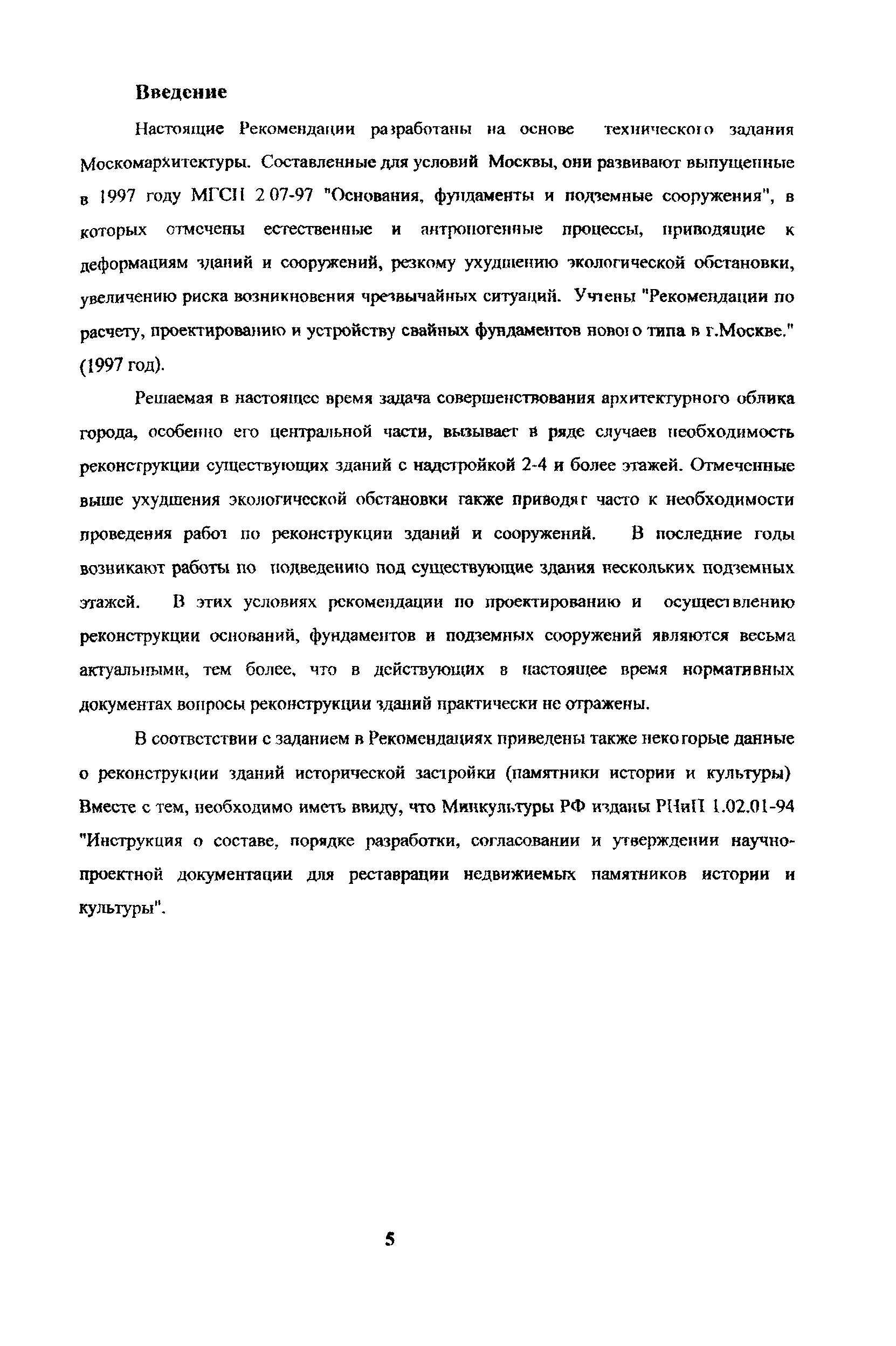 Рекомендации