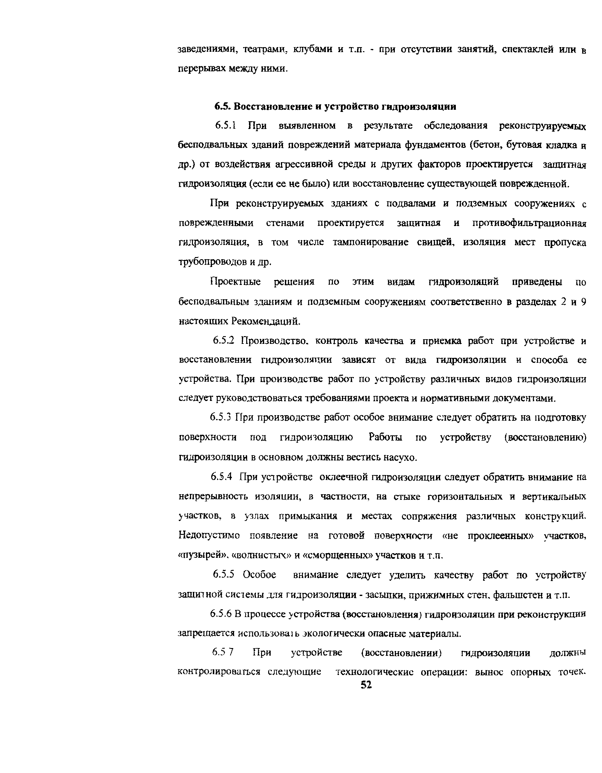 Рекомендации