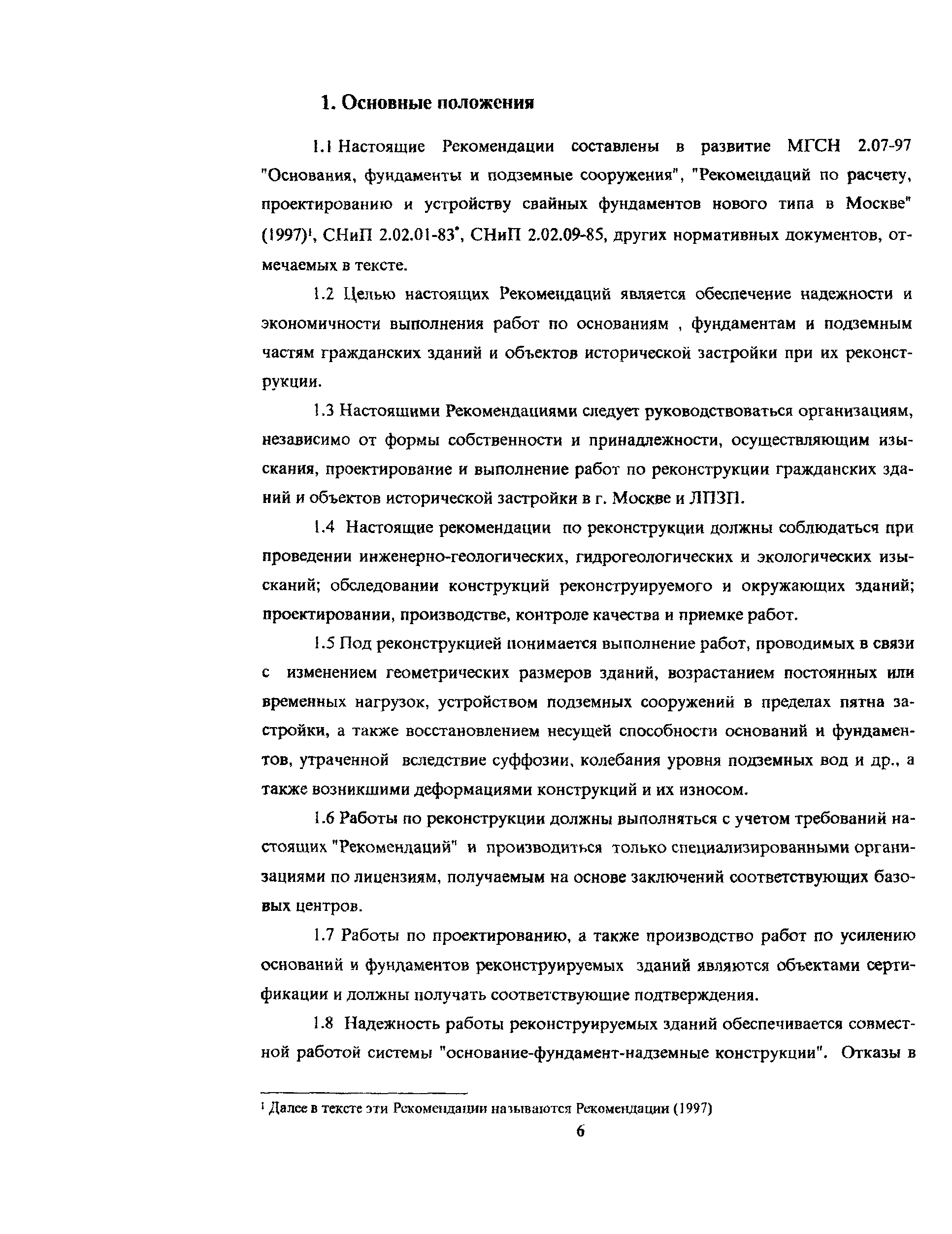 Рекомендации