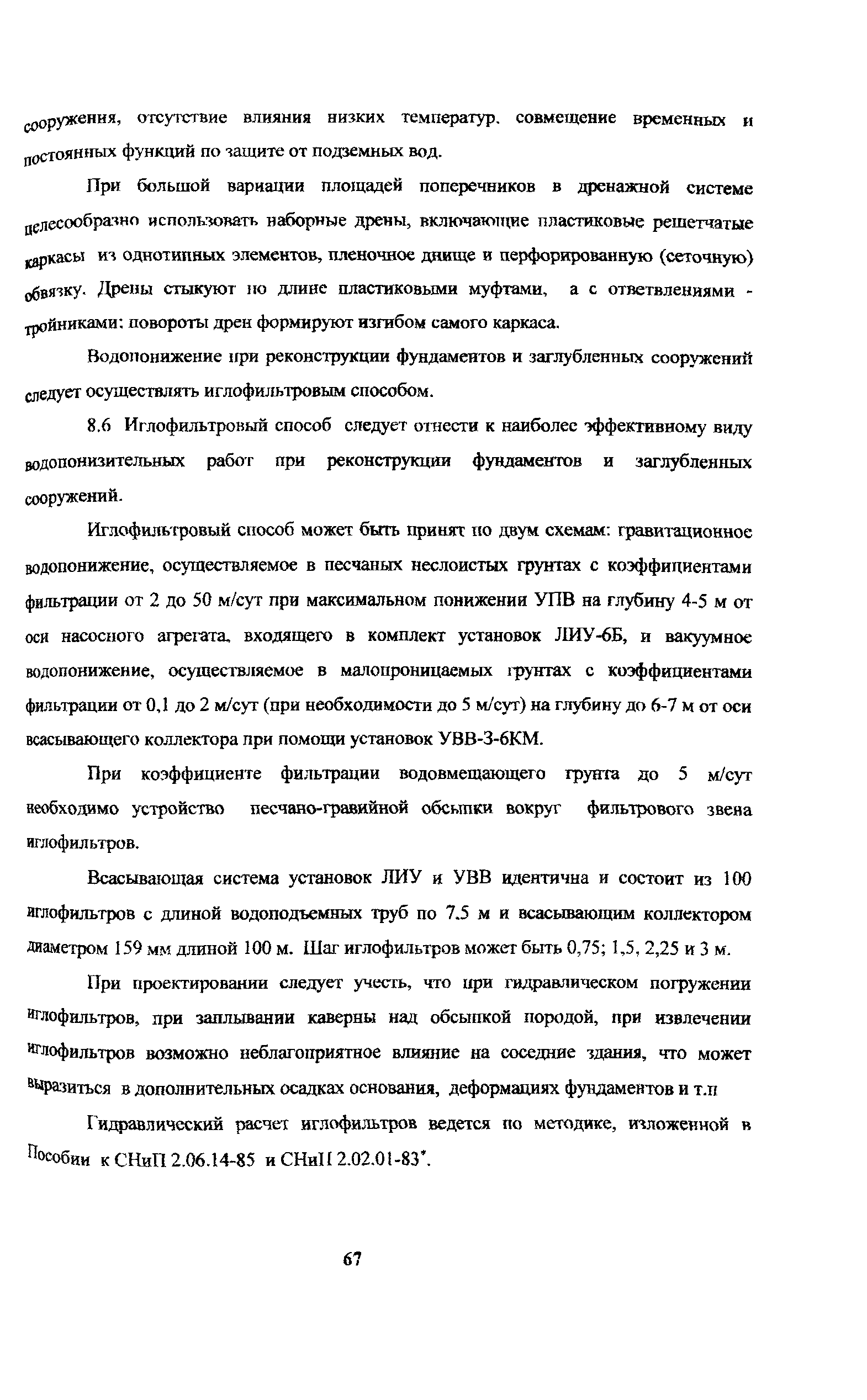 Рекомендации