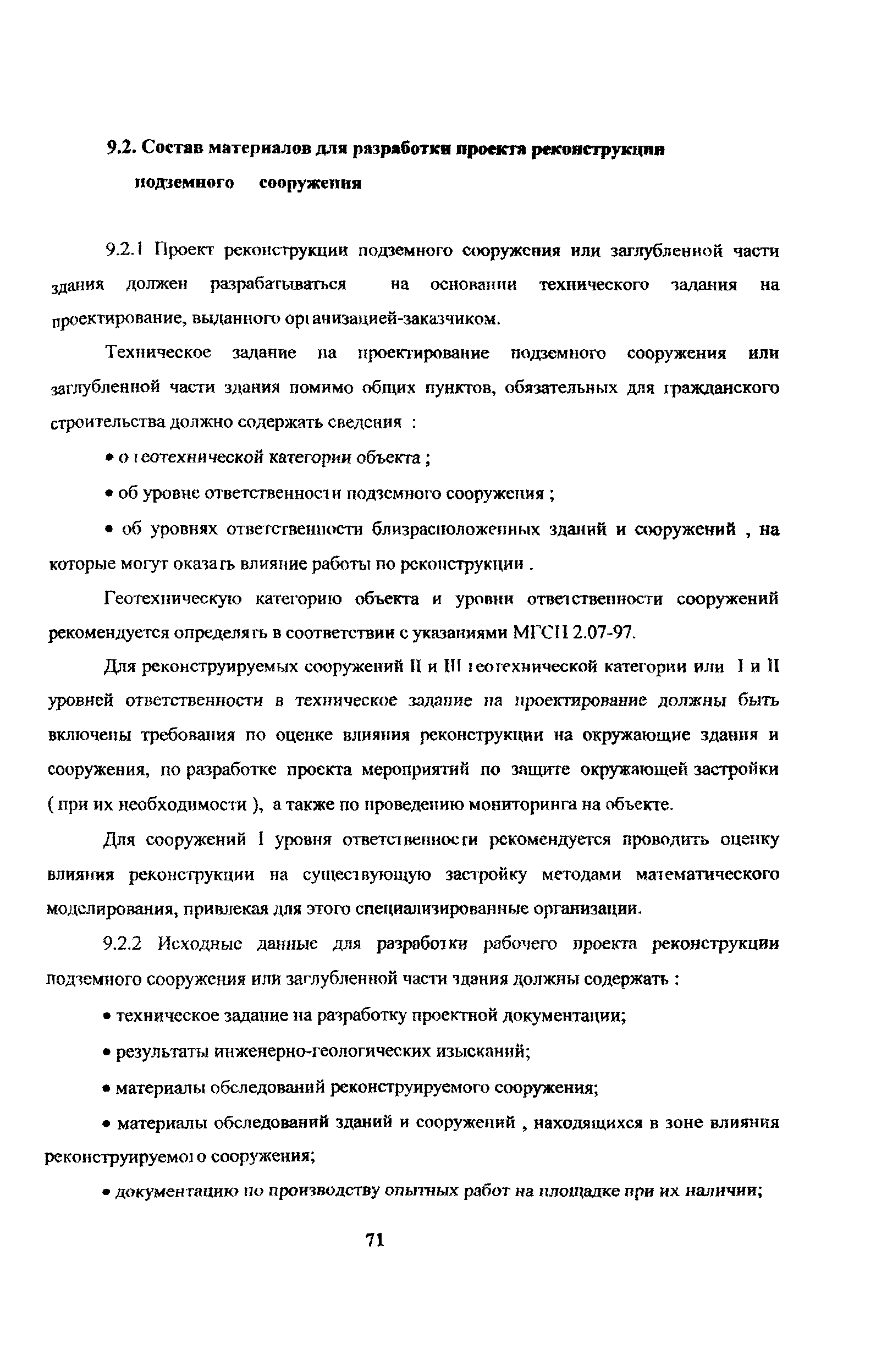 Рекомендации