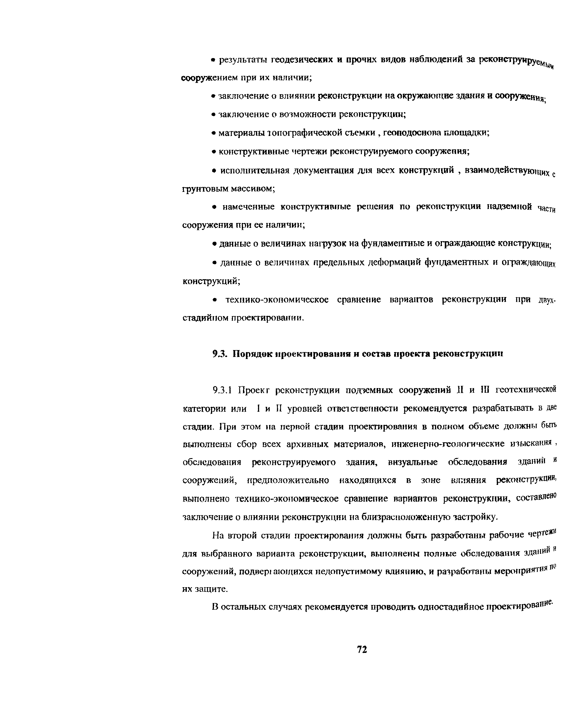 Рекомендации