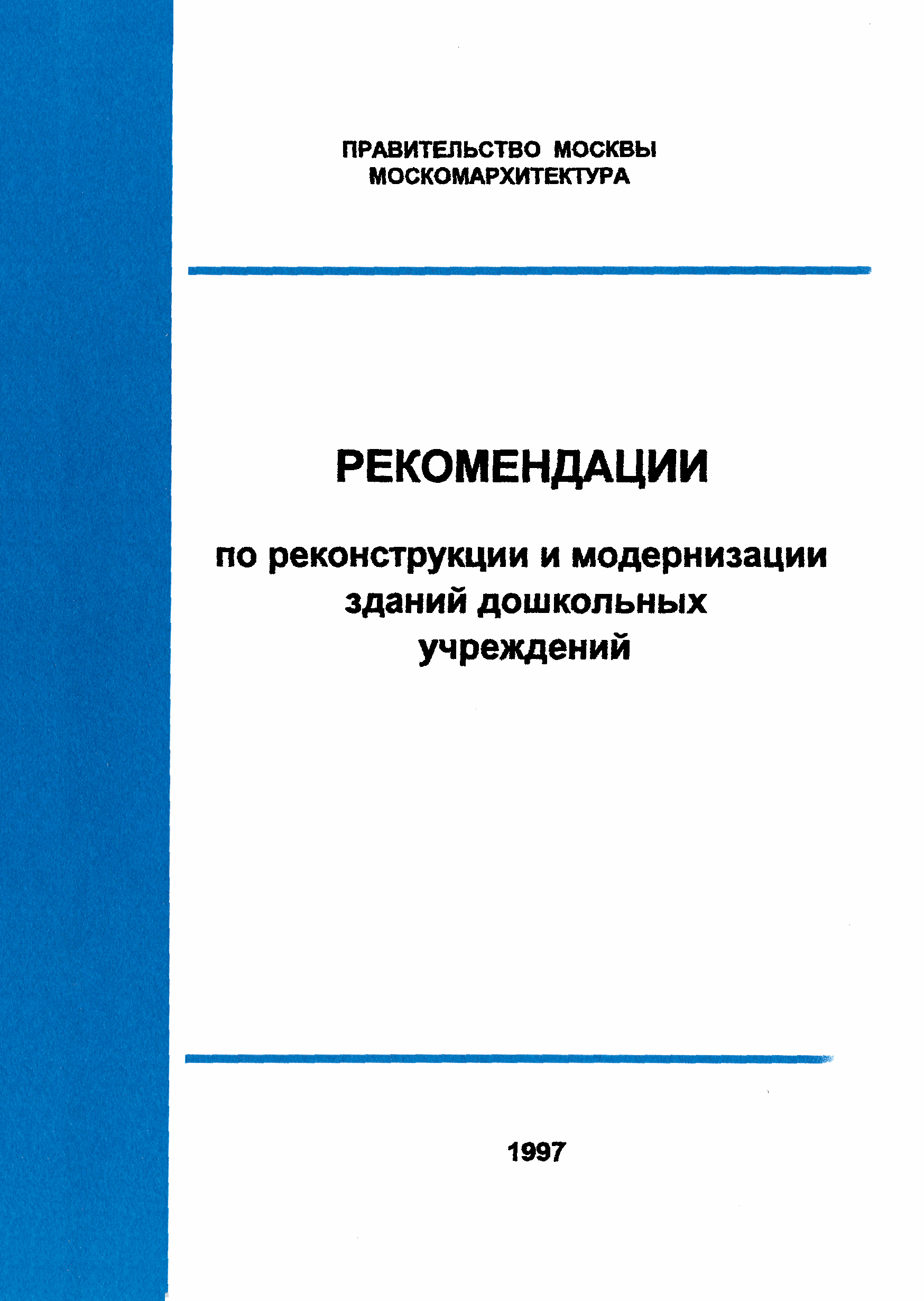 Рекомендации 