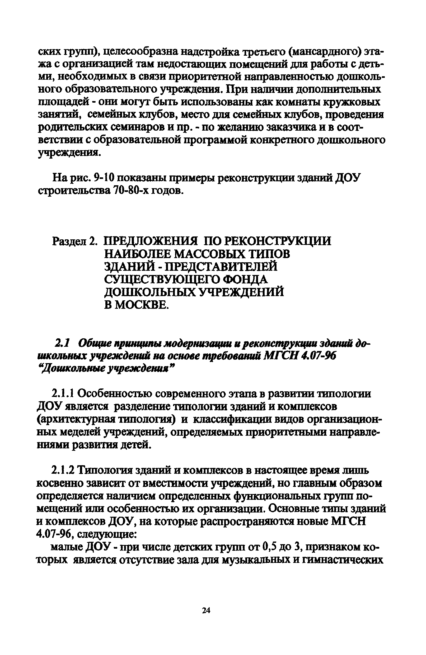 Рекомендации 