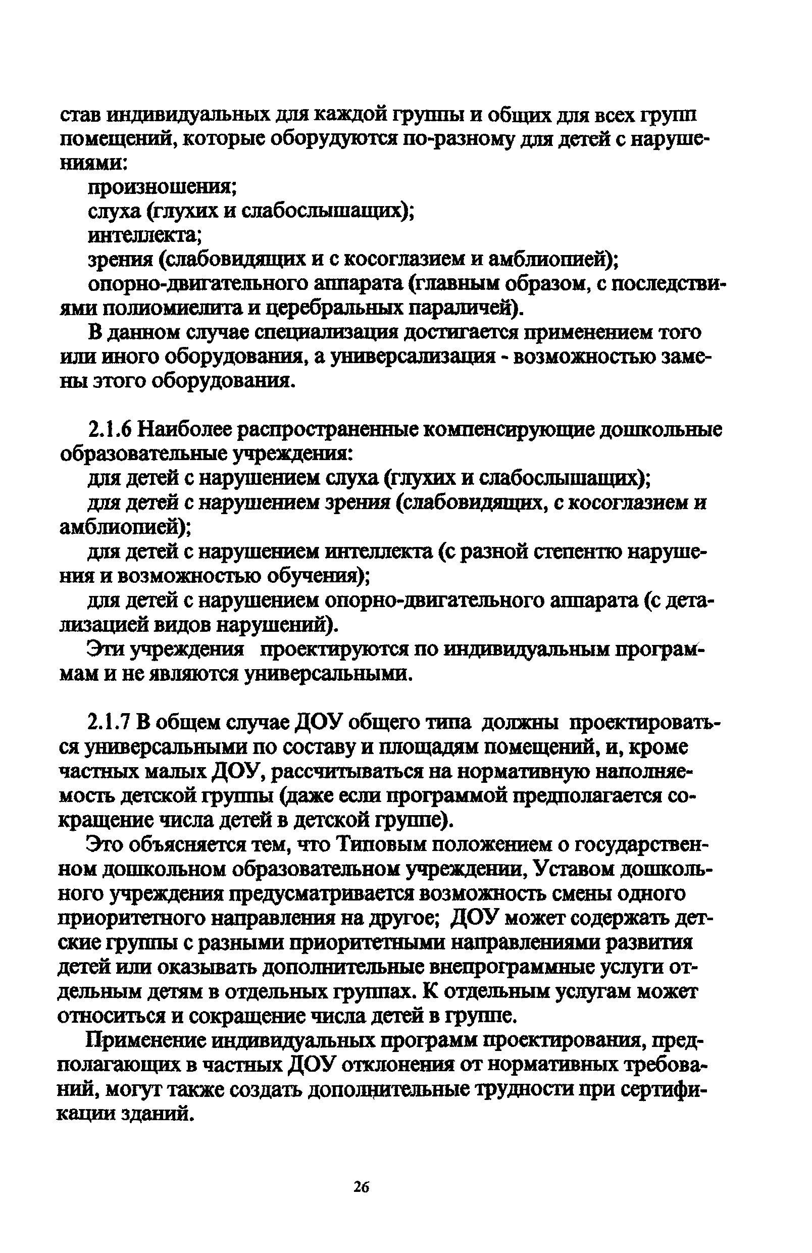 Рекомендации 