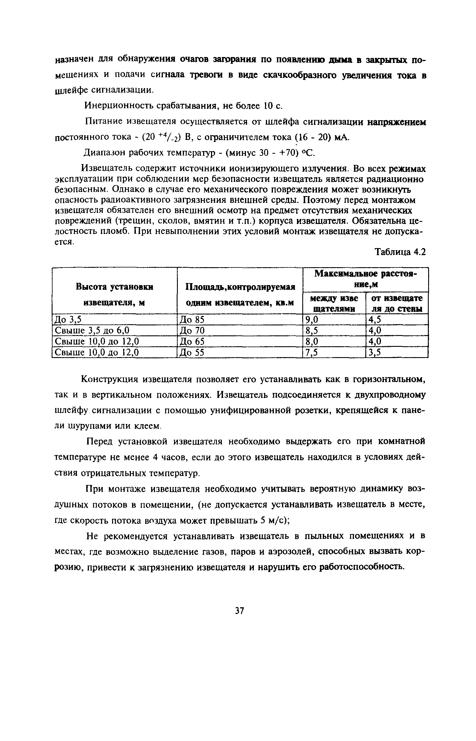 Пособие к РД 78.145-93