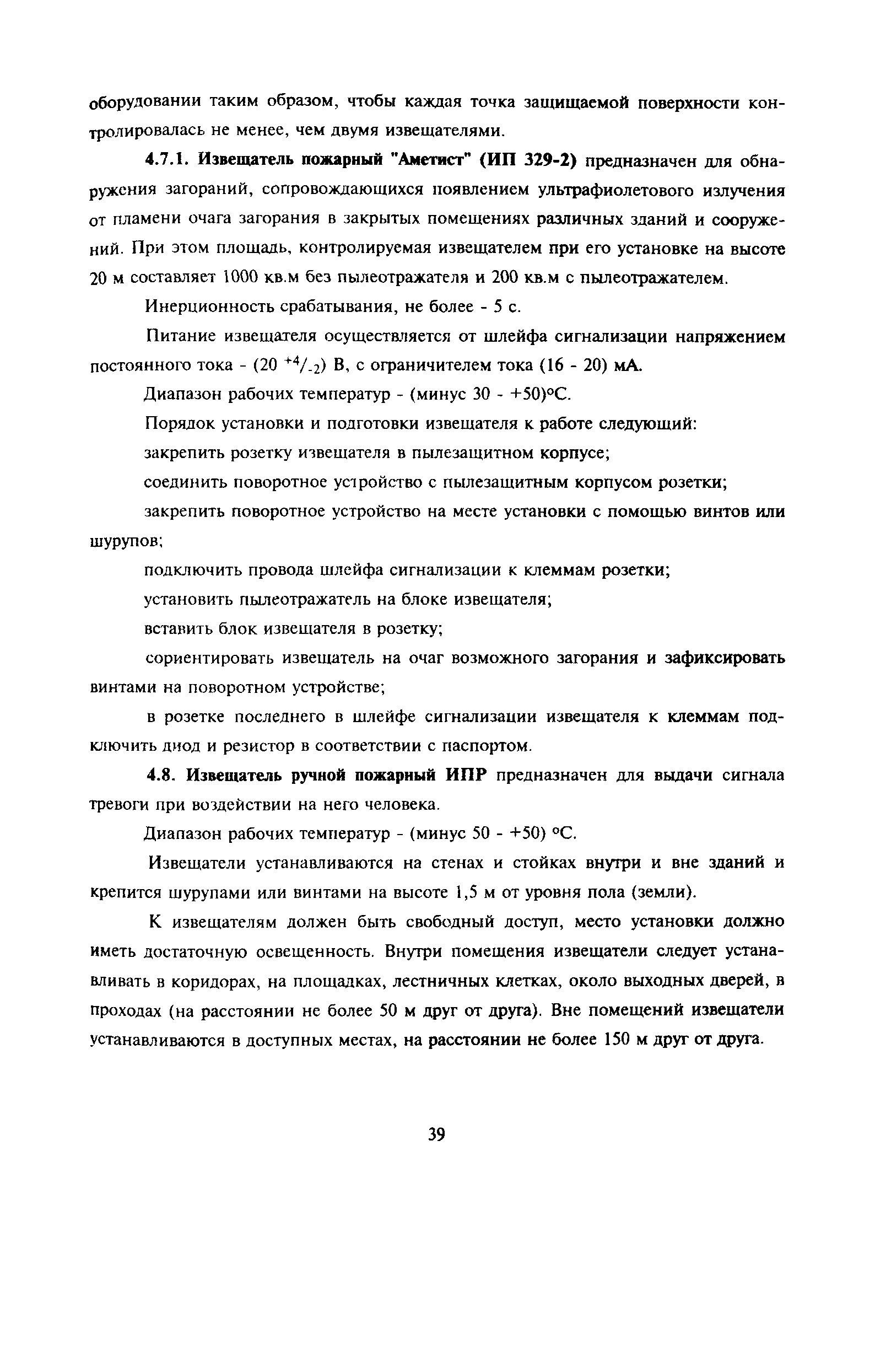 Пособие к РД 78.145-93