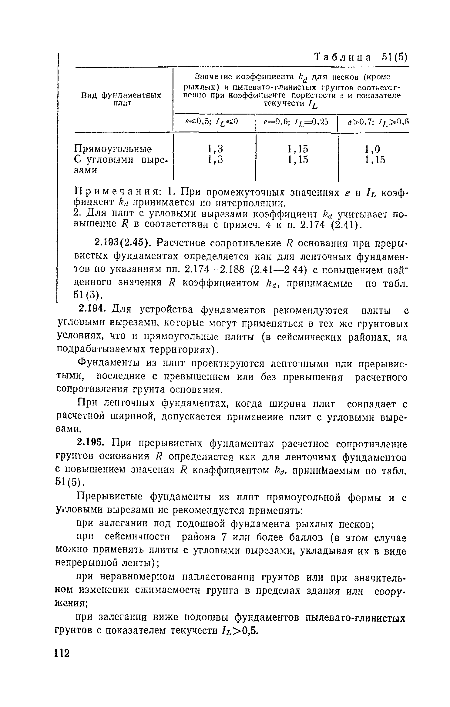 Пособие к СНиП 2.02.01-83