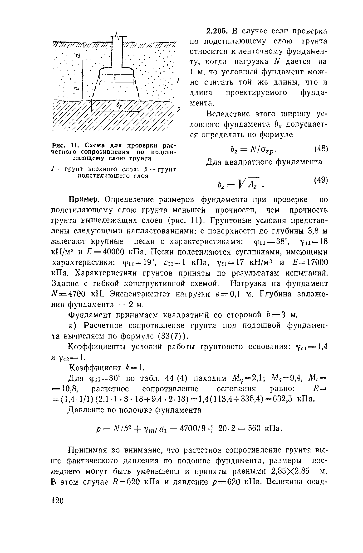 Пособие к СНиП 2.02.01-83