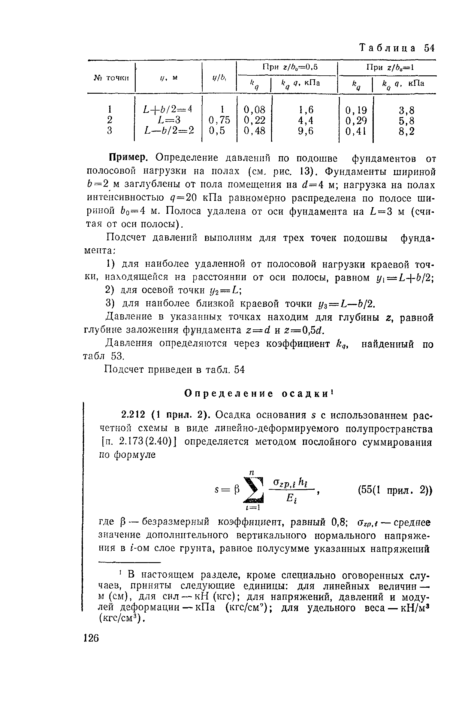 Пособие к СНиП 2.02.01-83