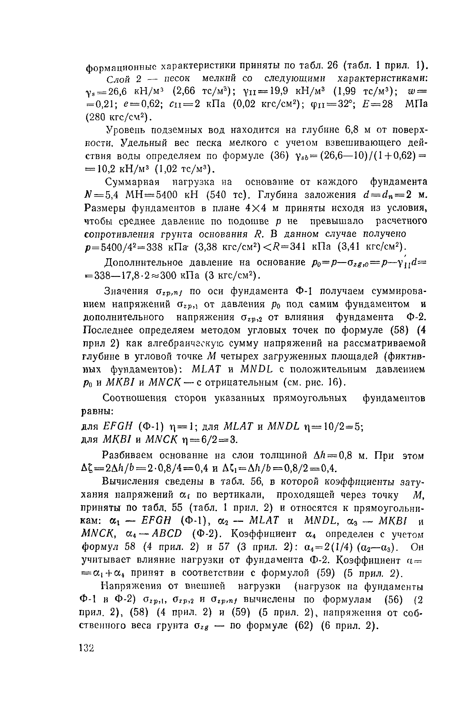 Пособие к СНиП 2.02.01-83