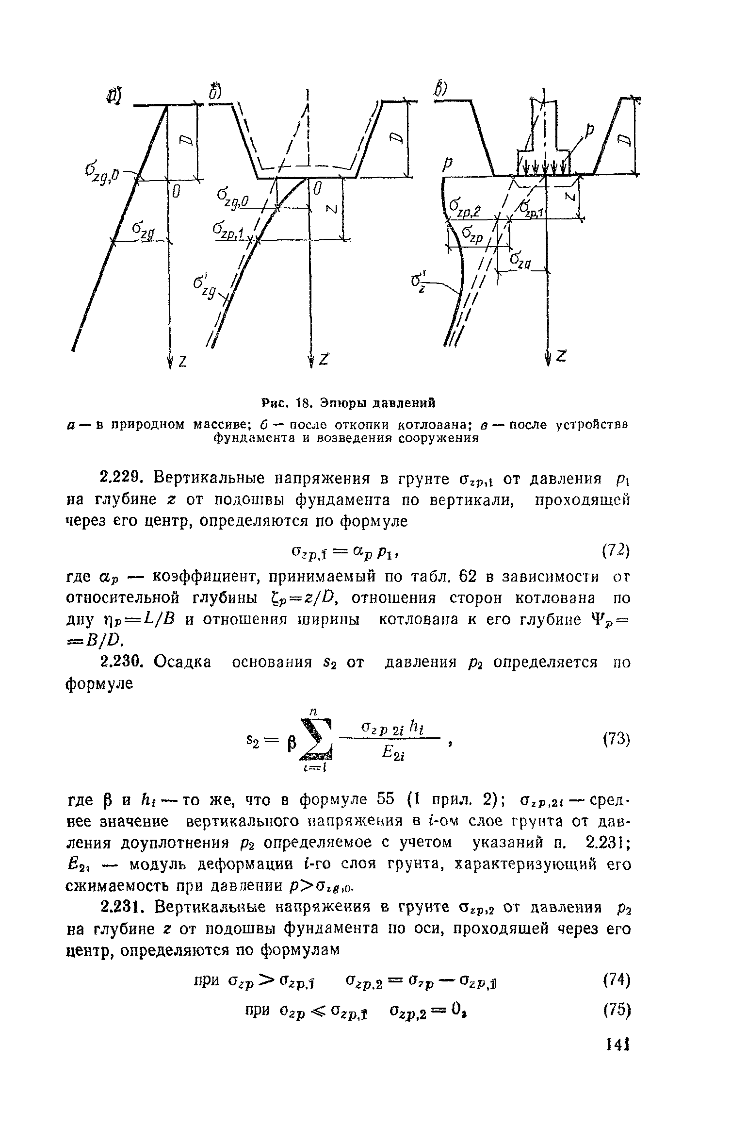 Пособие к СНиП 2.02.01-83