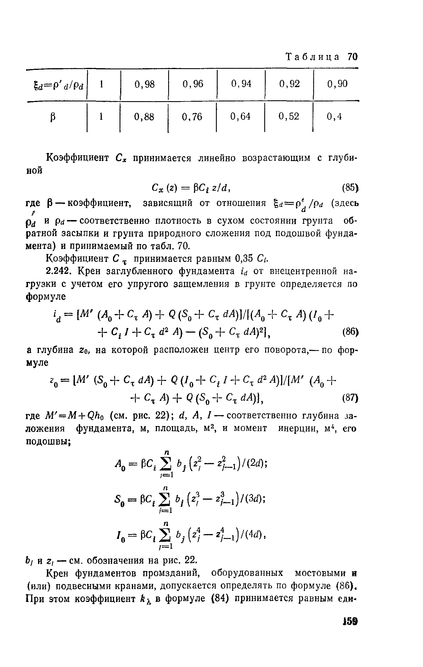 Пособие к СНиП 2.02.01-83