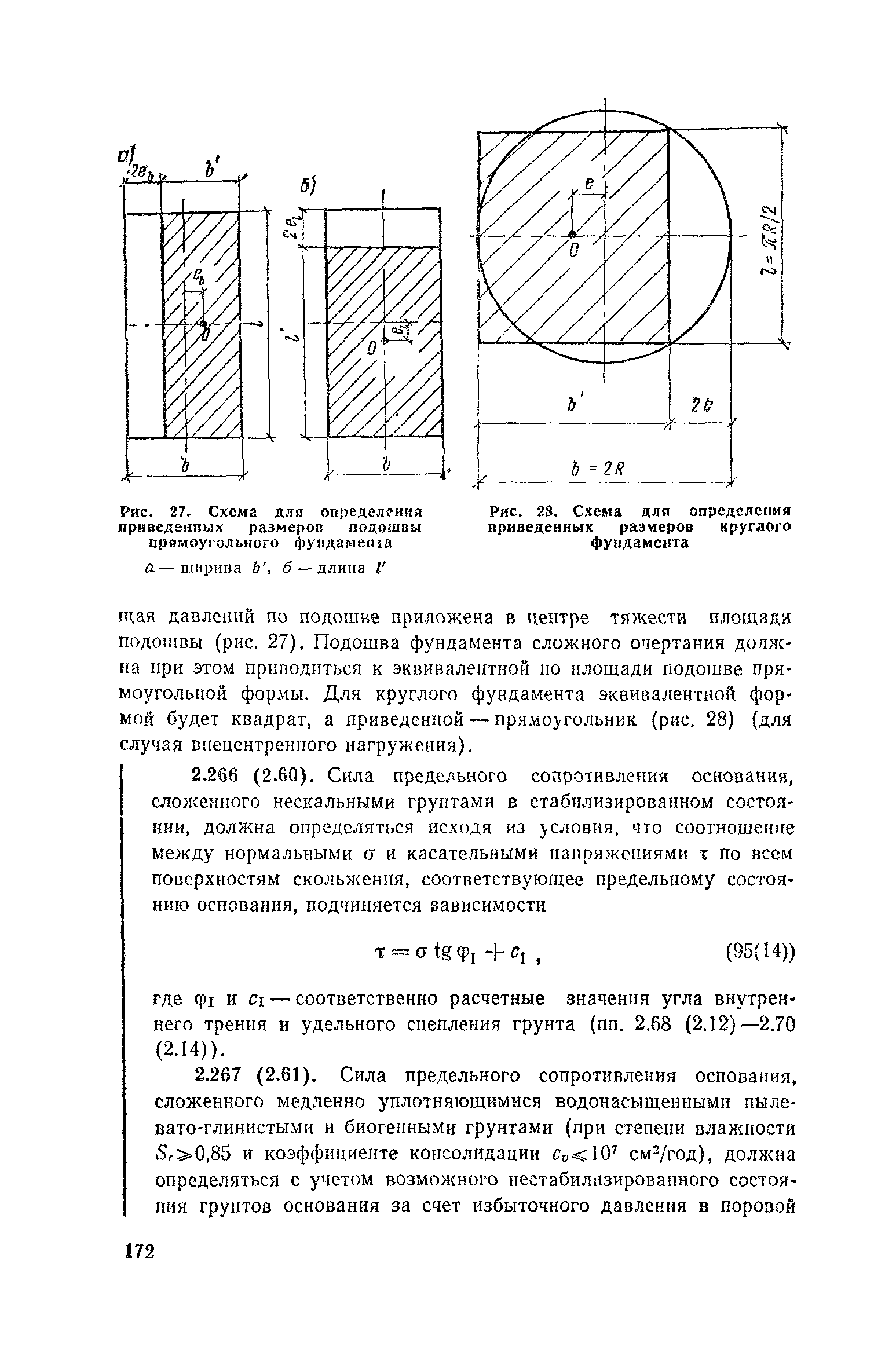 Пособие к СНиП 2.02.01-83