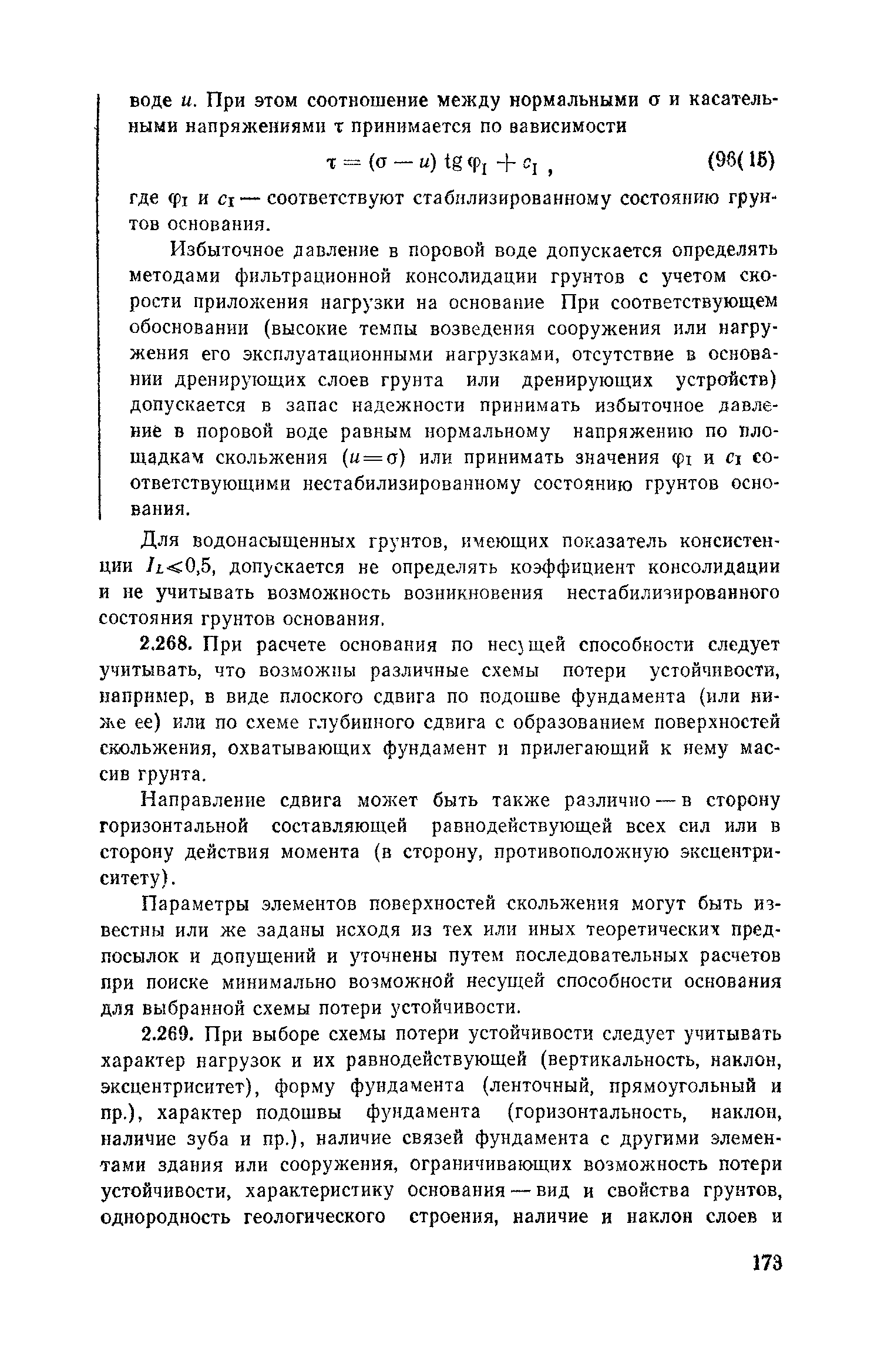 Пособие к СНиП 2.02.01-83