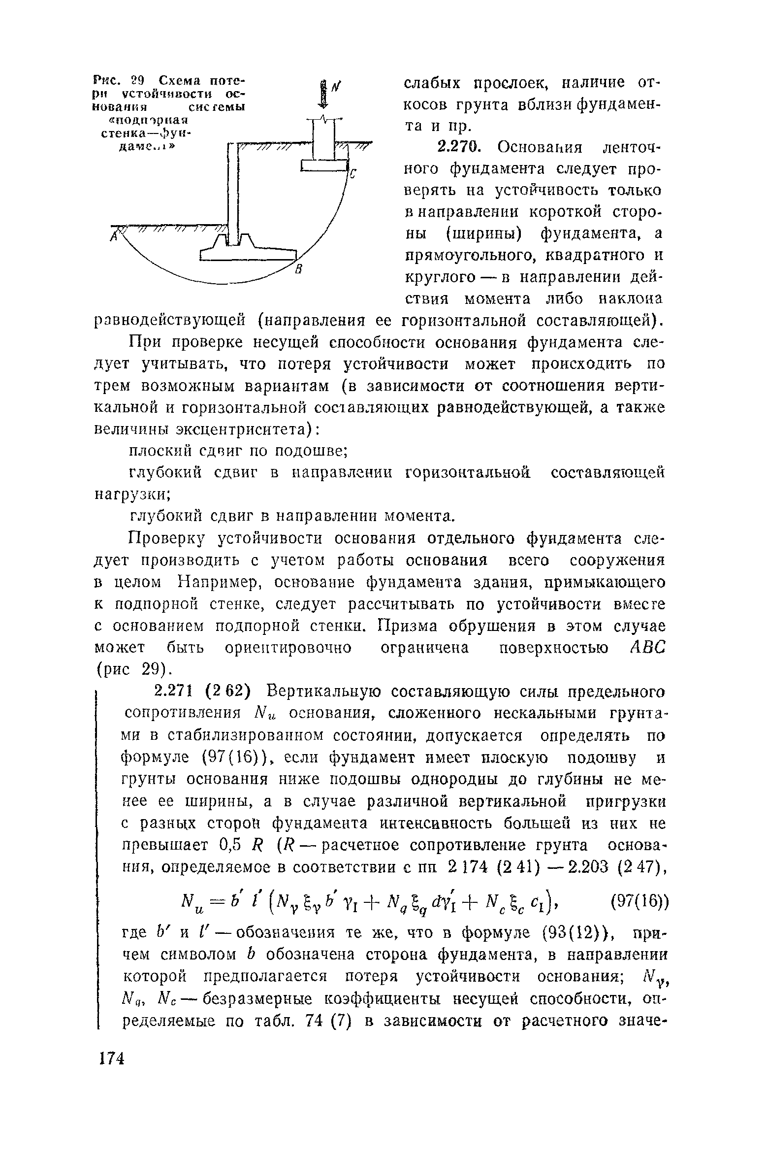 Пособие к СНиП 2.02.01-83