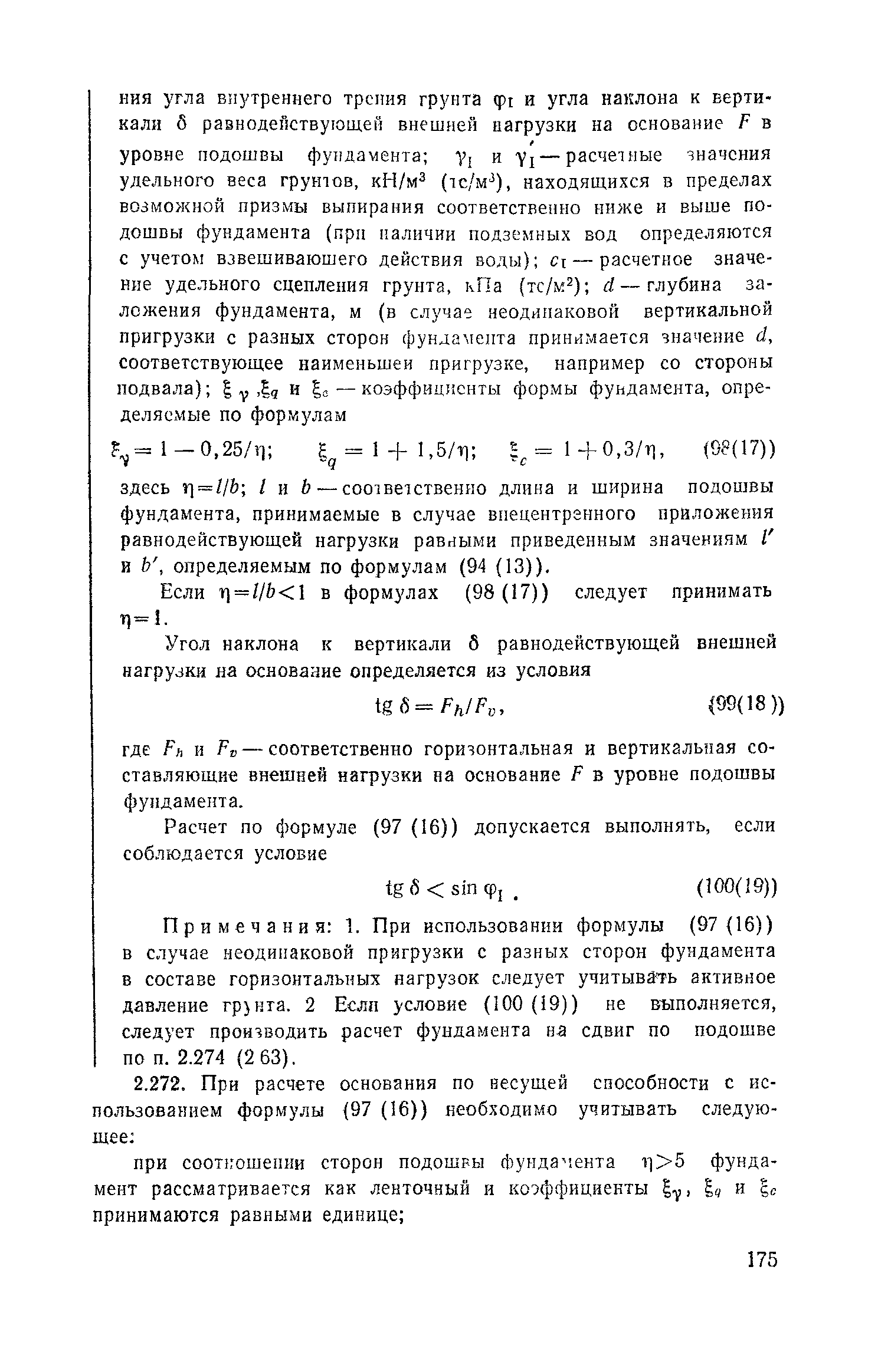 Пособие к СНиП 2.02.01-83