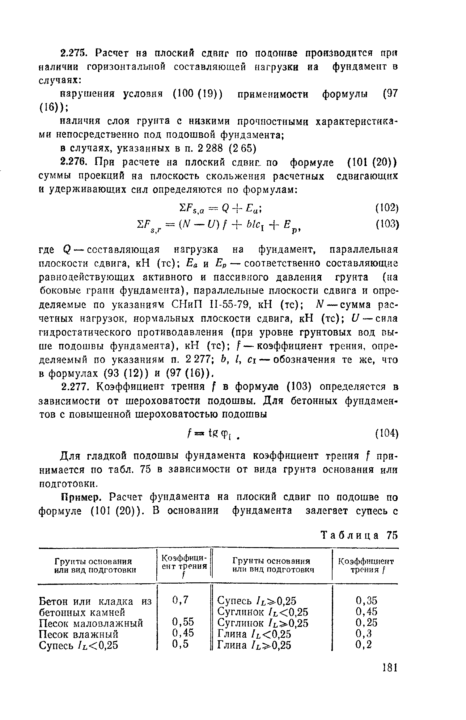 Пособие к СНиП 2.02.01-83